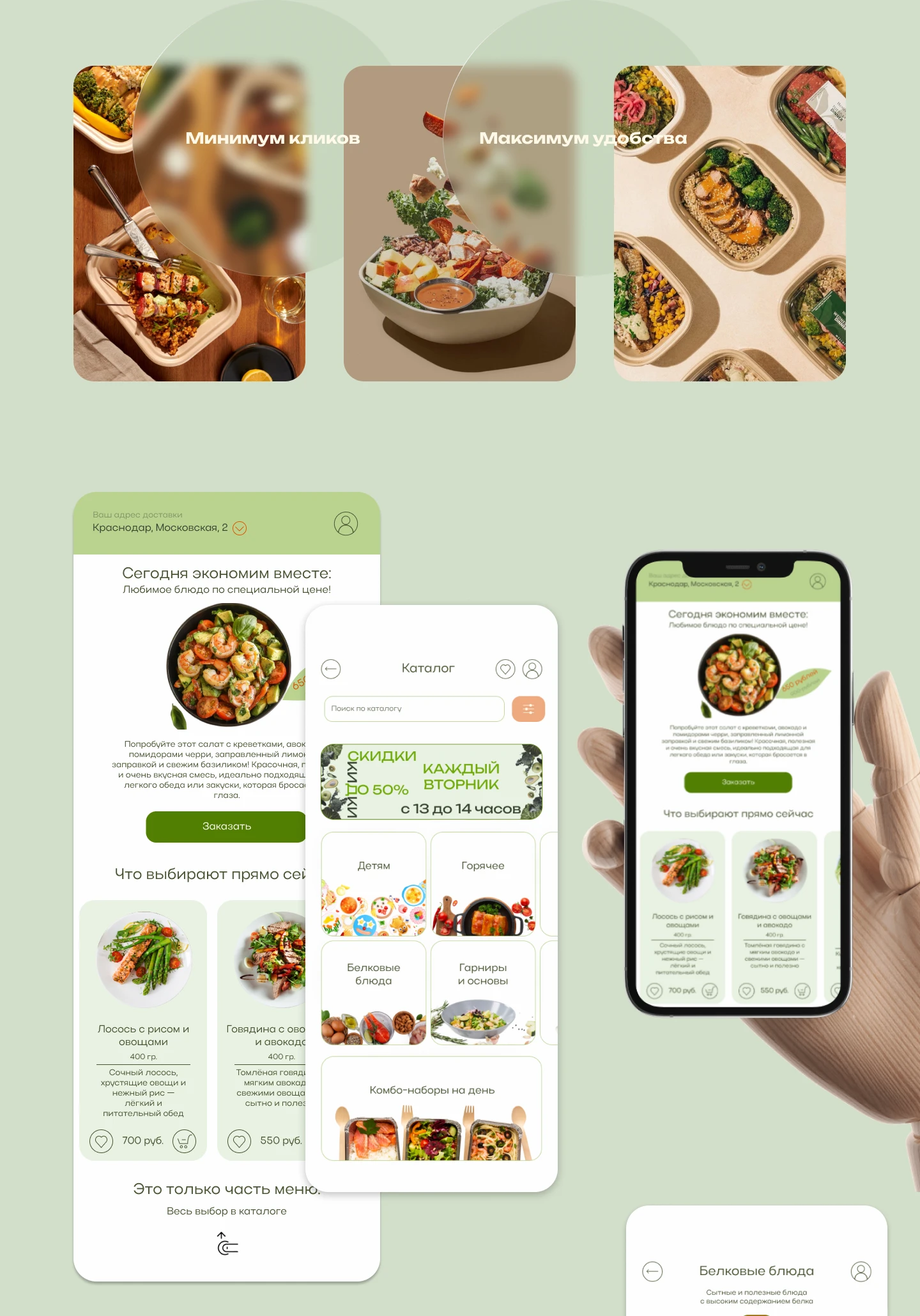 Сервис доставки готовой продукции "YourMeal" — Изображение №2 — Интерфейсы на Dprofile
