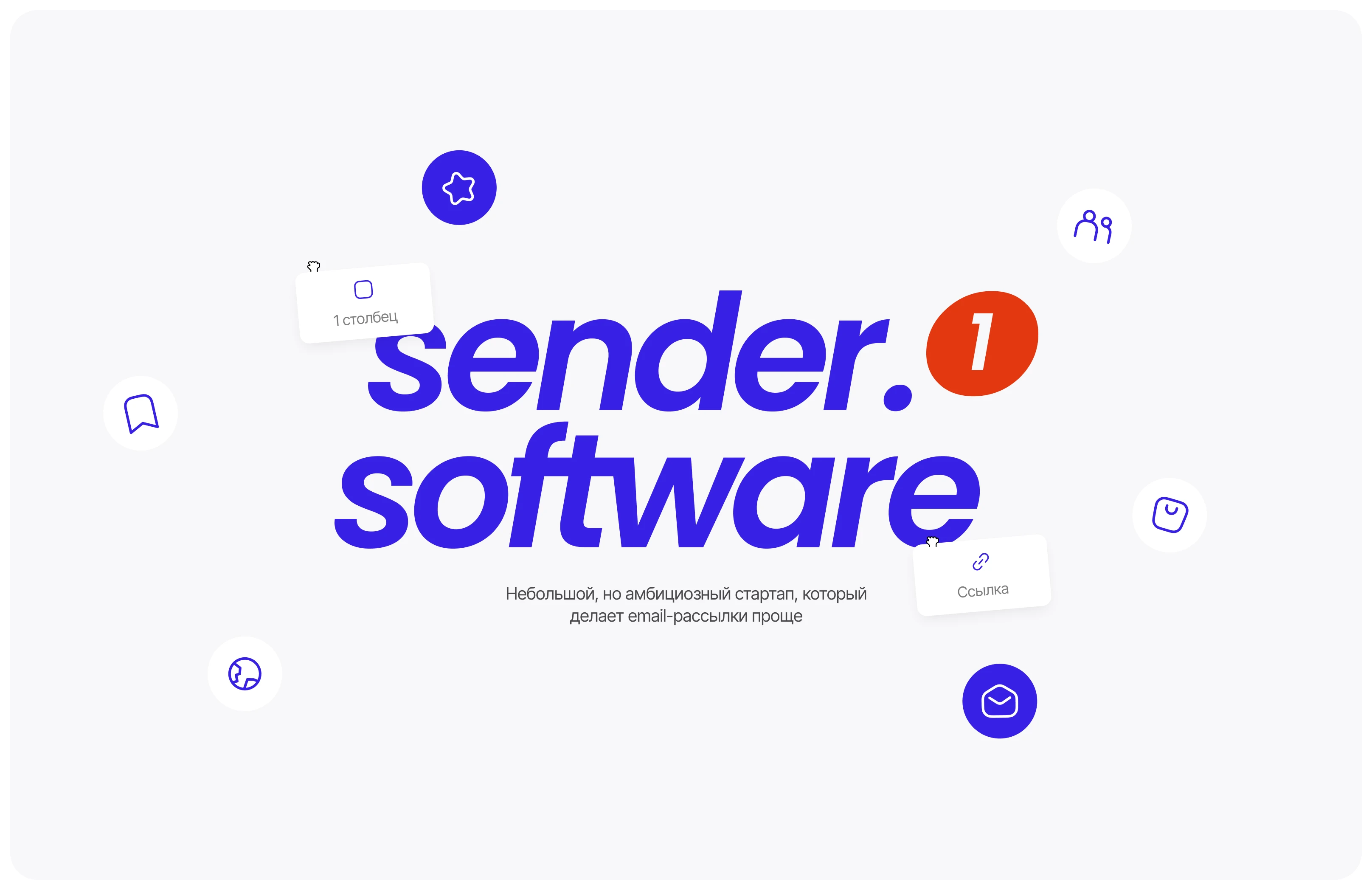 Sender Software | Сервис — Изображение №1 — Интерфейсы, Анимация на Dprofile