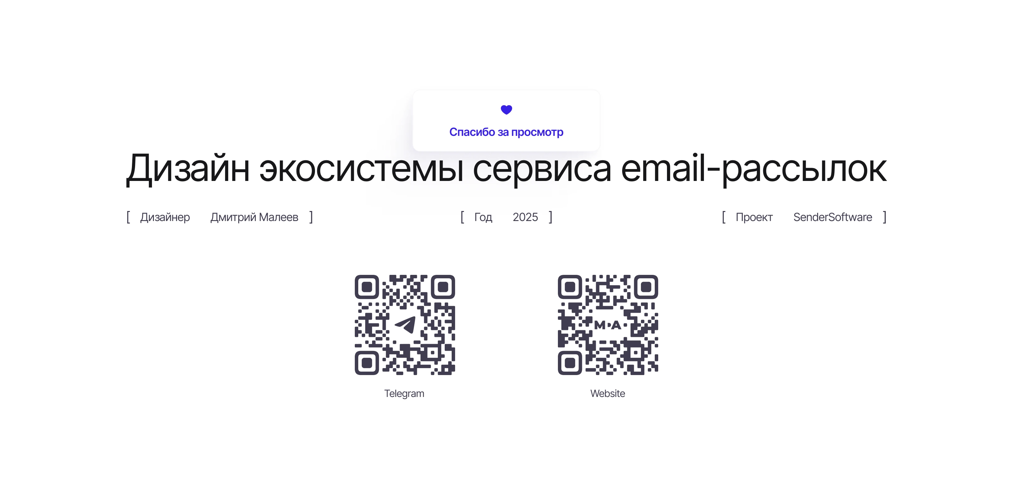Sender Software | Сервис — Изображение №14 — Интерфейсы, Анимация на Dprofile