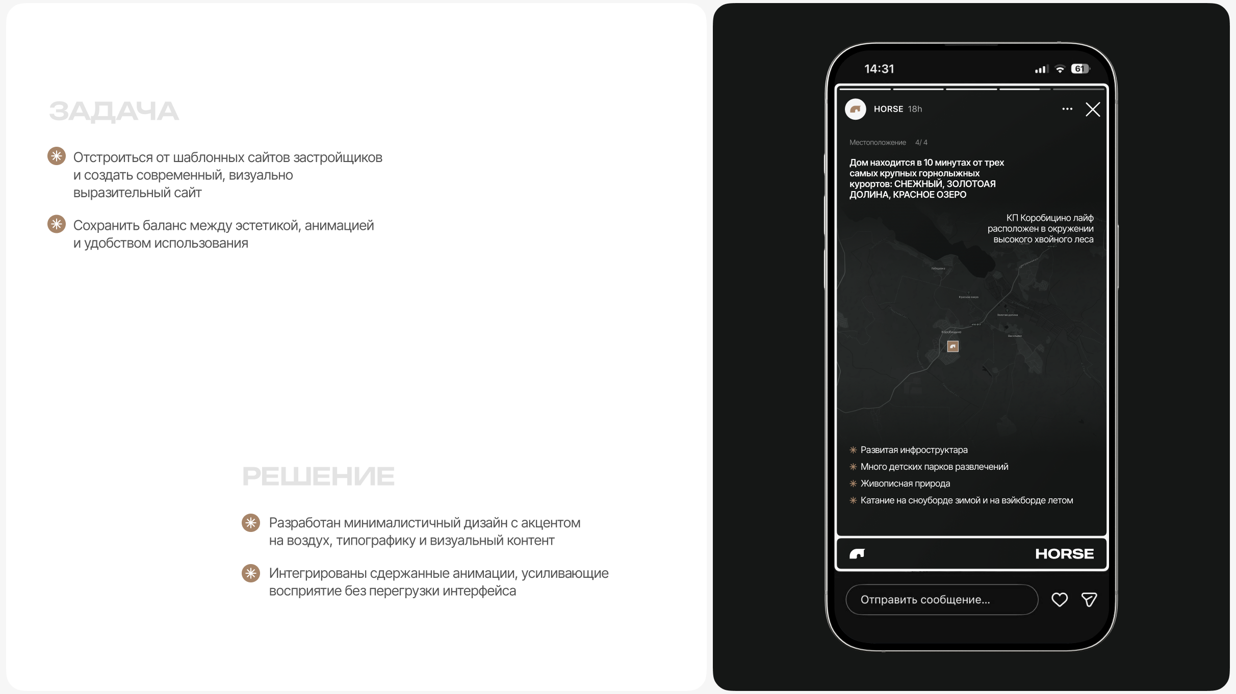 HORSE | Готовый образ жизни — Изображение №3 — Интерфейсы на Dprofile