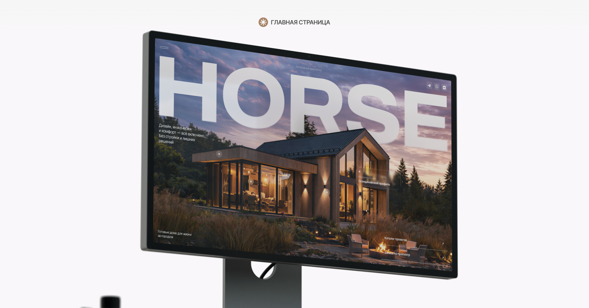 HORSE | Готовый образ жизни — Изображение №6 — Интерфейсы на Dprofile
