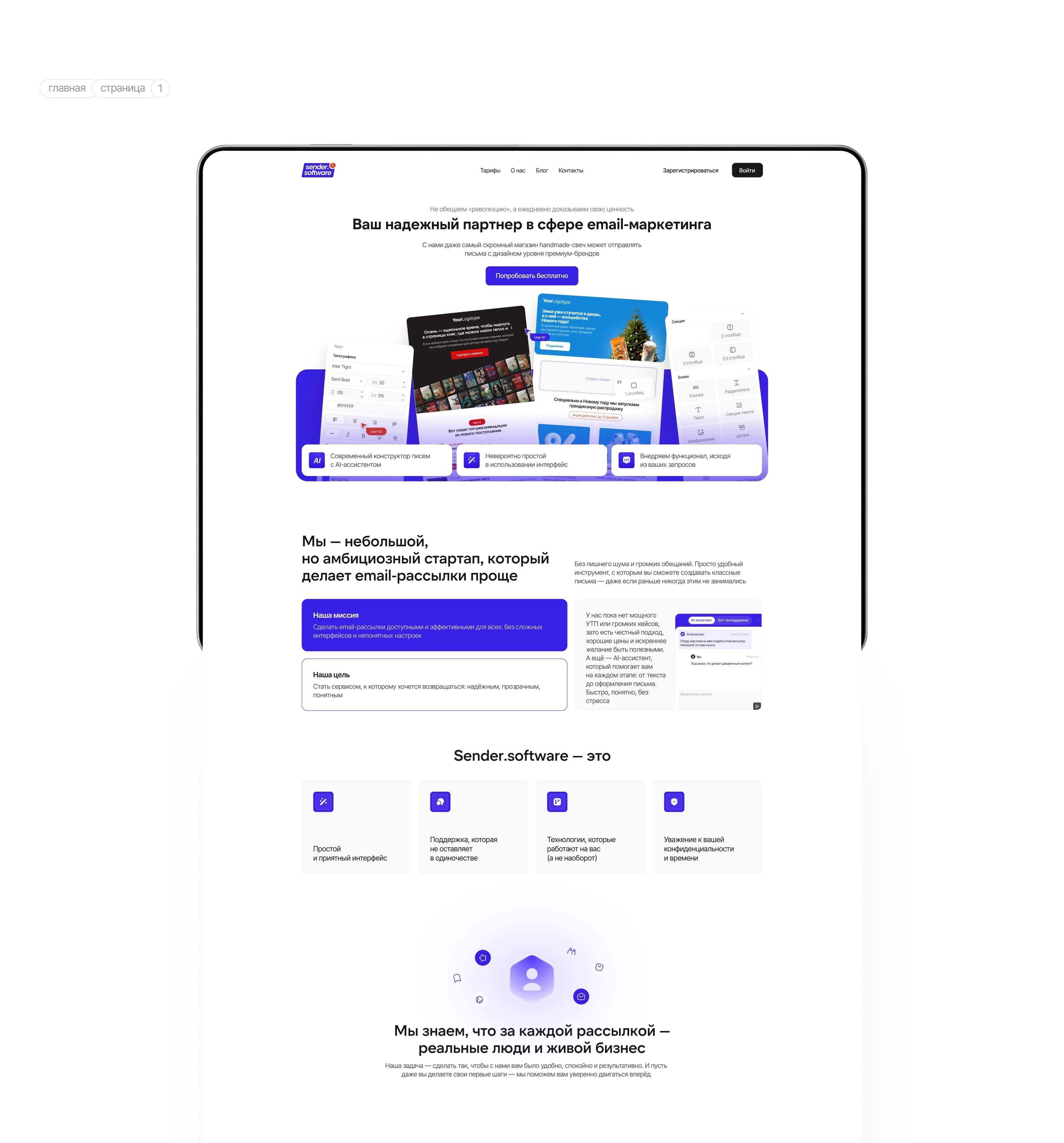Sender Software | Сервис — Изображение №4 — Интерфейсы, Анимация на Dprofile