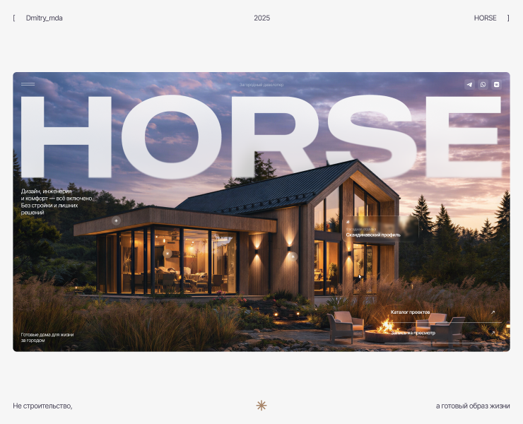 HORSE | Готовый образ жизни — Интерфейсы на Dprofile