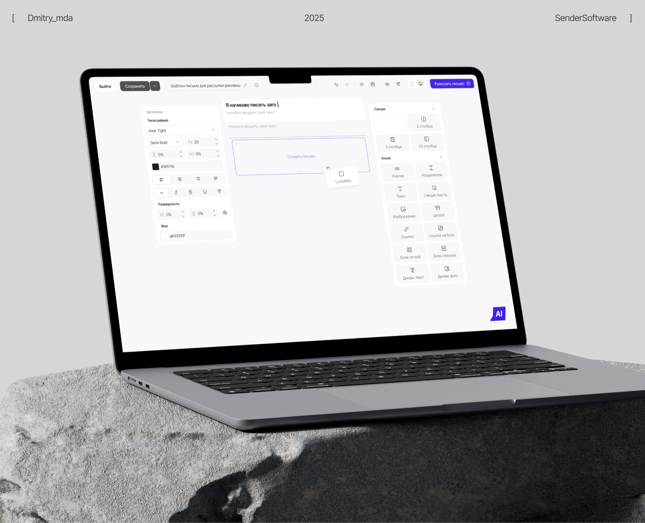 Sender Software | Сервис — Интерфейсы, Анимация на Dprofile