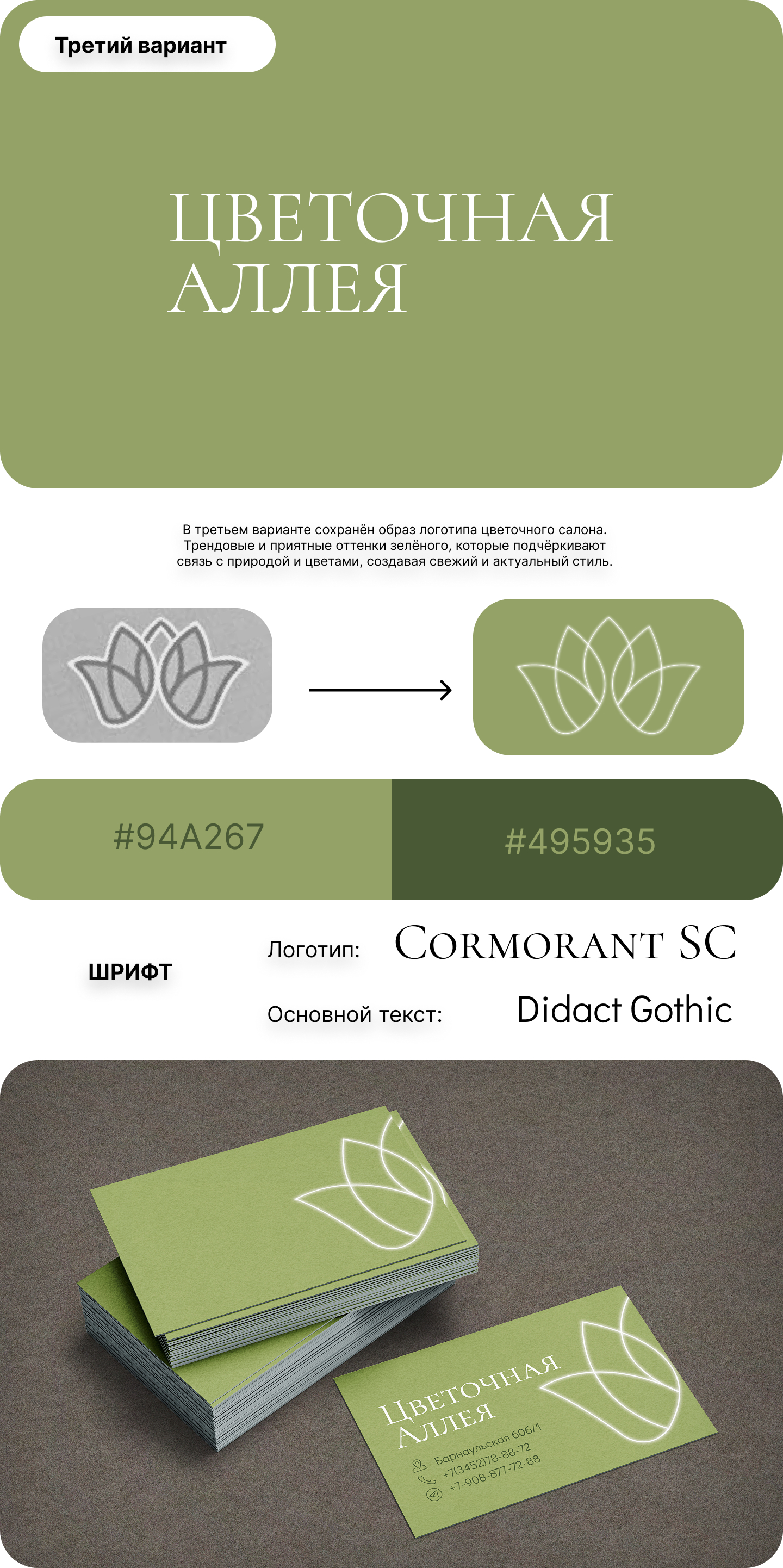 Визитка для цветочного салона — Изображение №5 — Брендинг, Графика на Dprofile