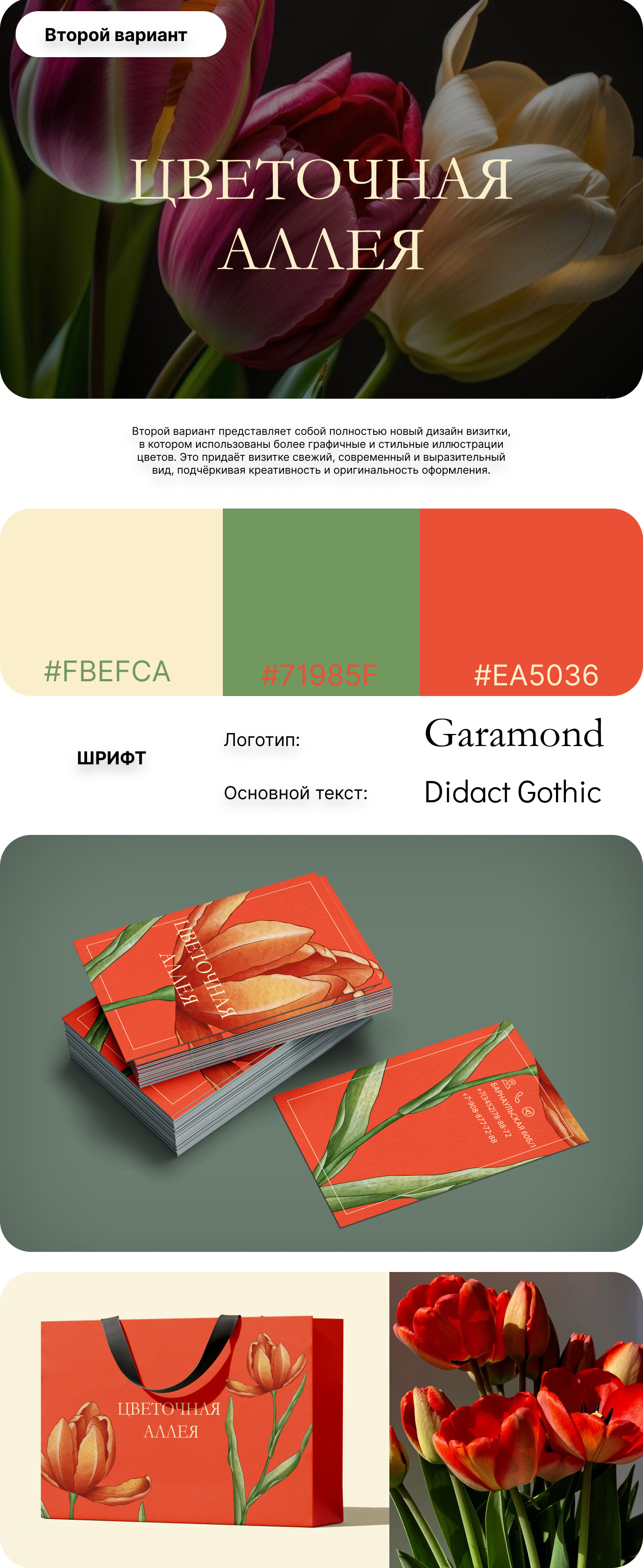 Визитка для цветочного салона — Изображение №4 — Брендинг, Графика на Dprofile