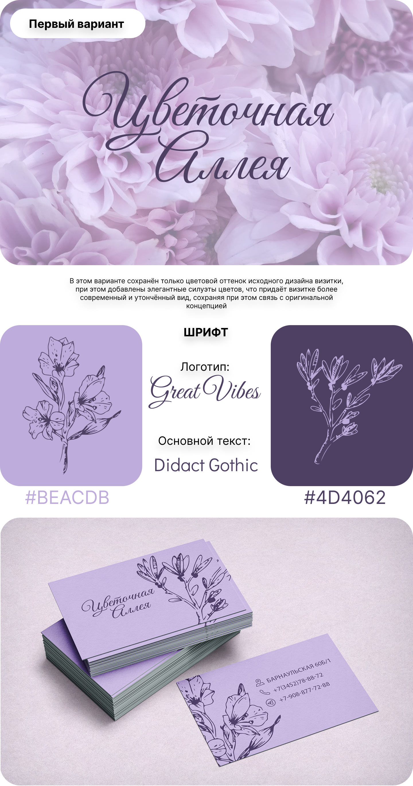 Визитка для цветочного салона — Изображение №3 — Брендинг, Графика на Dprofile
