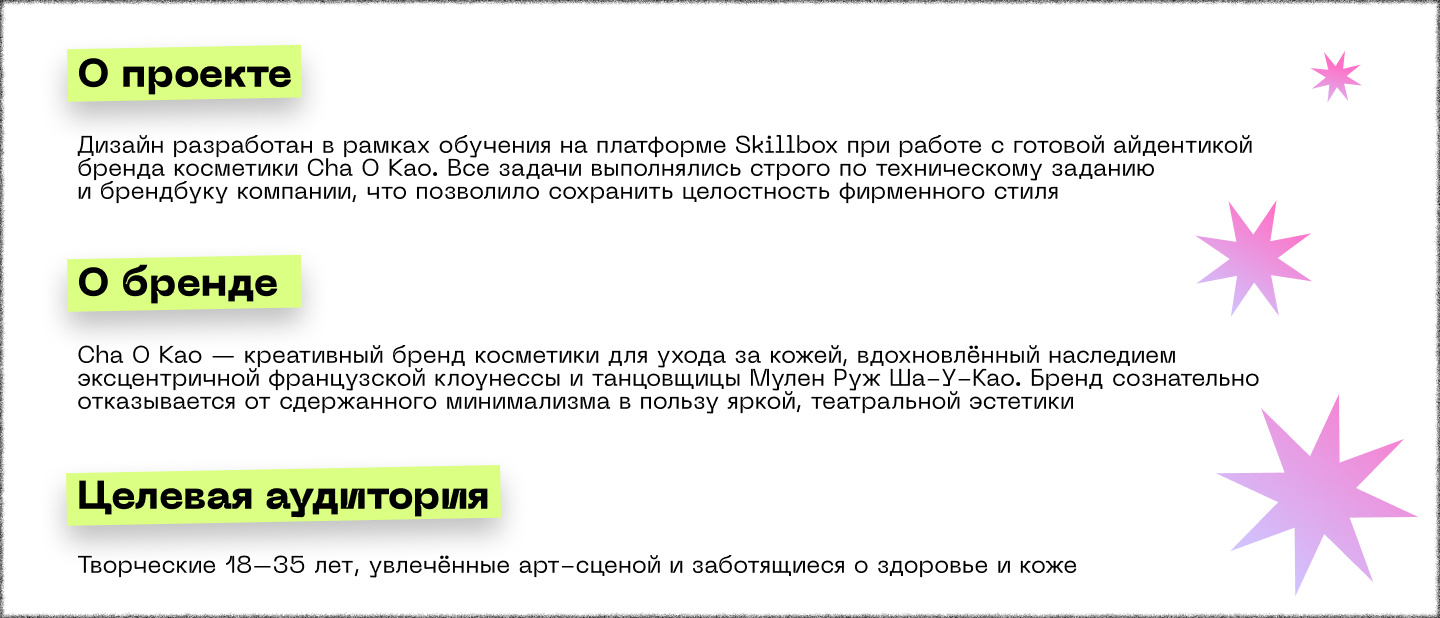 Креативный бренд косметики Cha U Kao — Изображение №2 — Брендинг, Графика на Dprofile