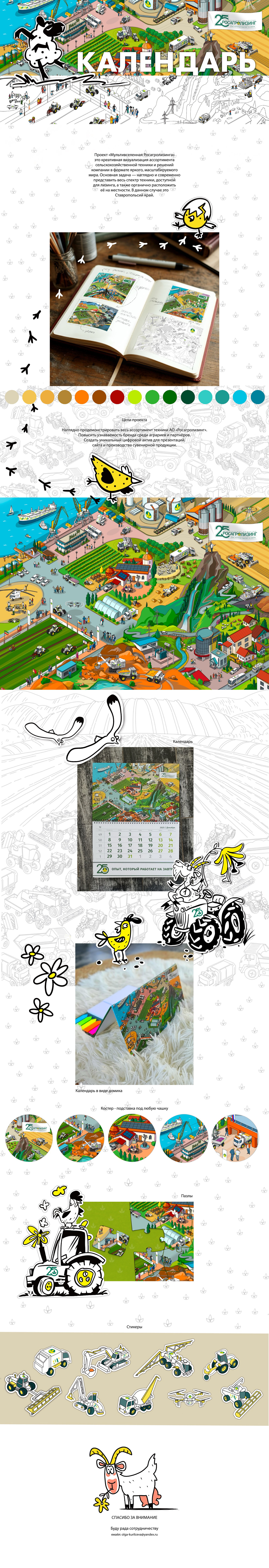 Сувенирная продукция для АО "Росагролизинг" — Изображение №1 — Иллюстрация, Графика на Dprofile