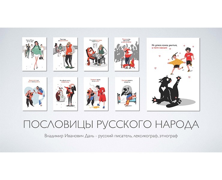 Серия открыток "Пословицы русского народа"" на Dprofile
