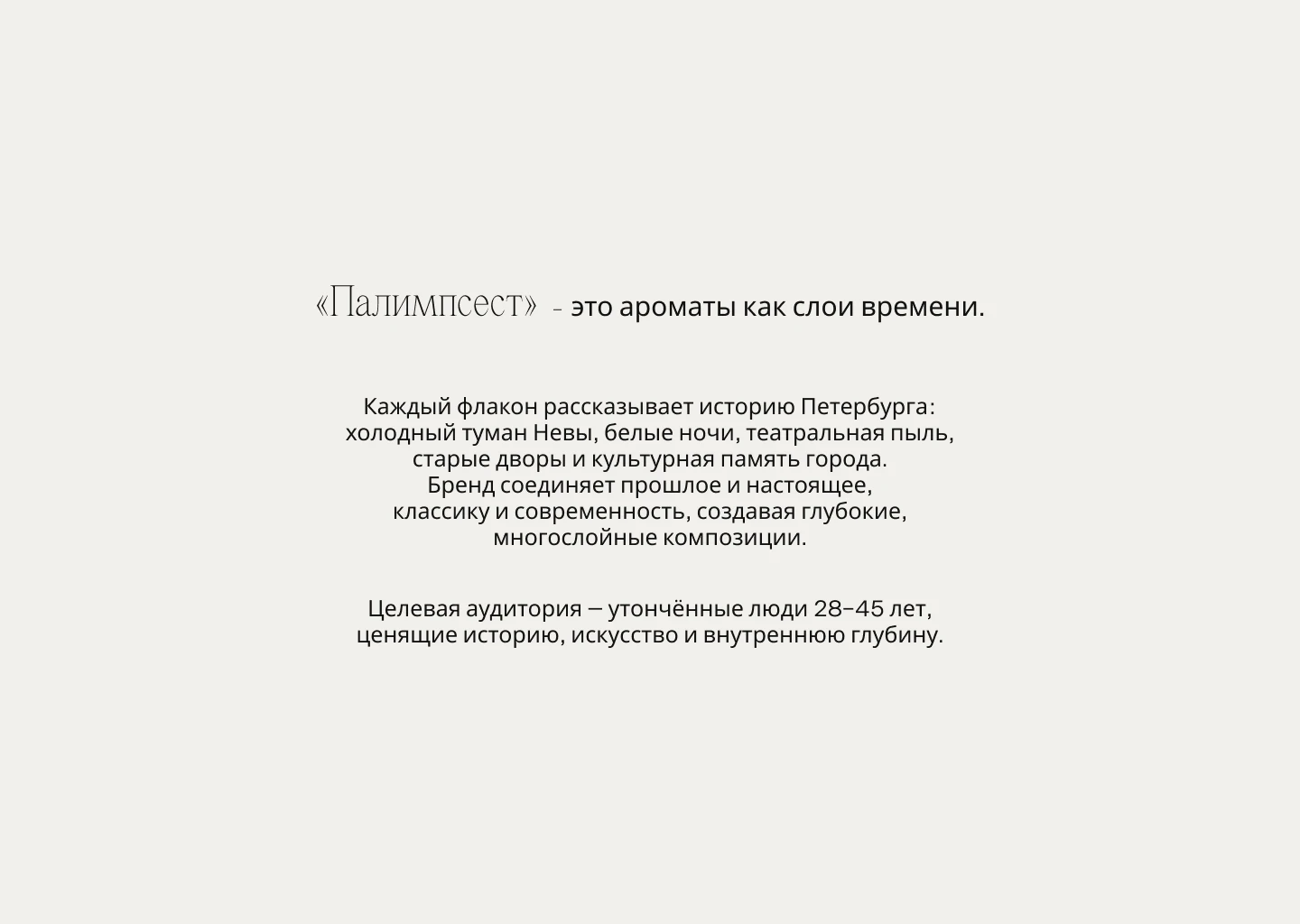 Бренд айдентика нишевой парфюмерии — Изображение №4 — Интерфейсы, Брендинг на Dprofile