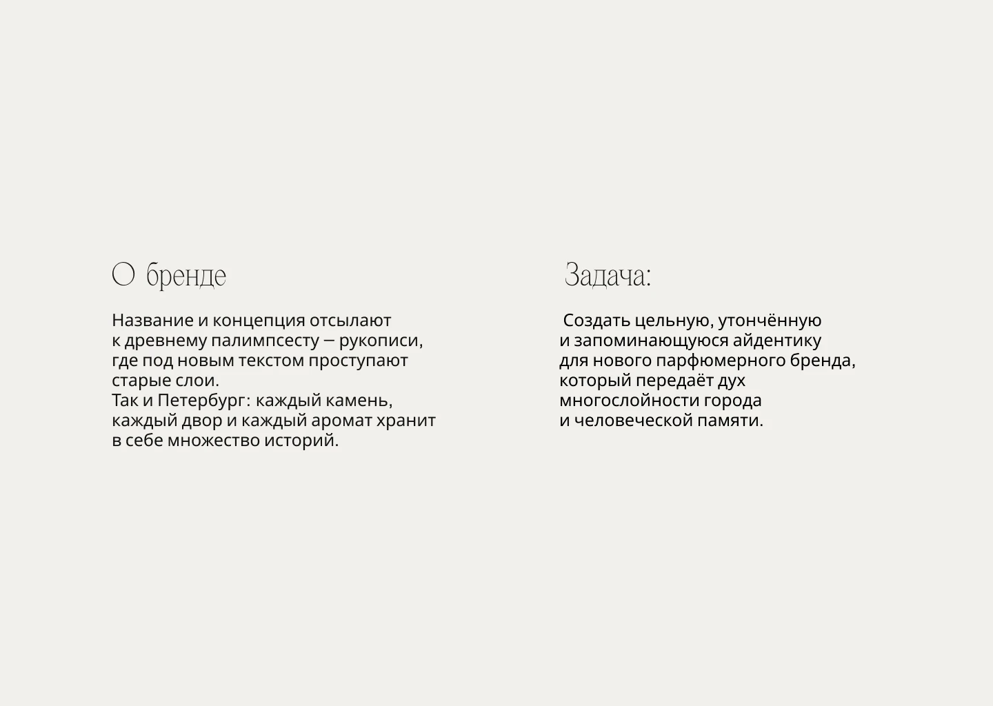 Бренд айдентика нишевой парфюмерии — Изображение №2 — Интерфейсы, Брендинг на Dprofile