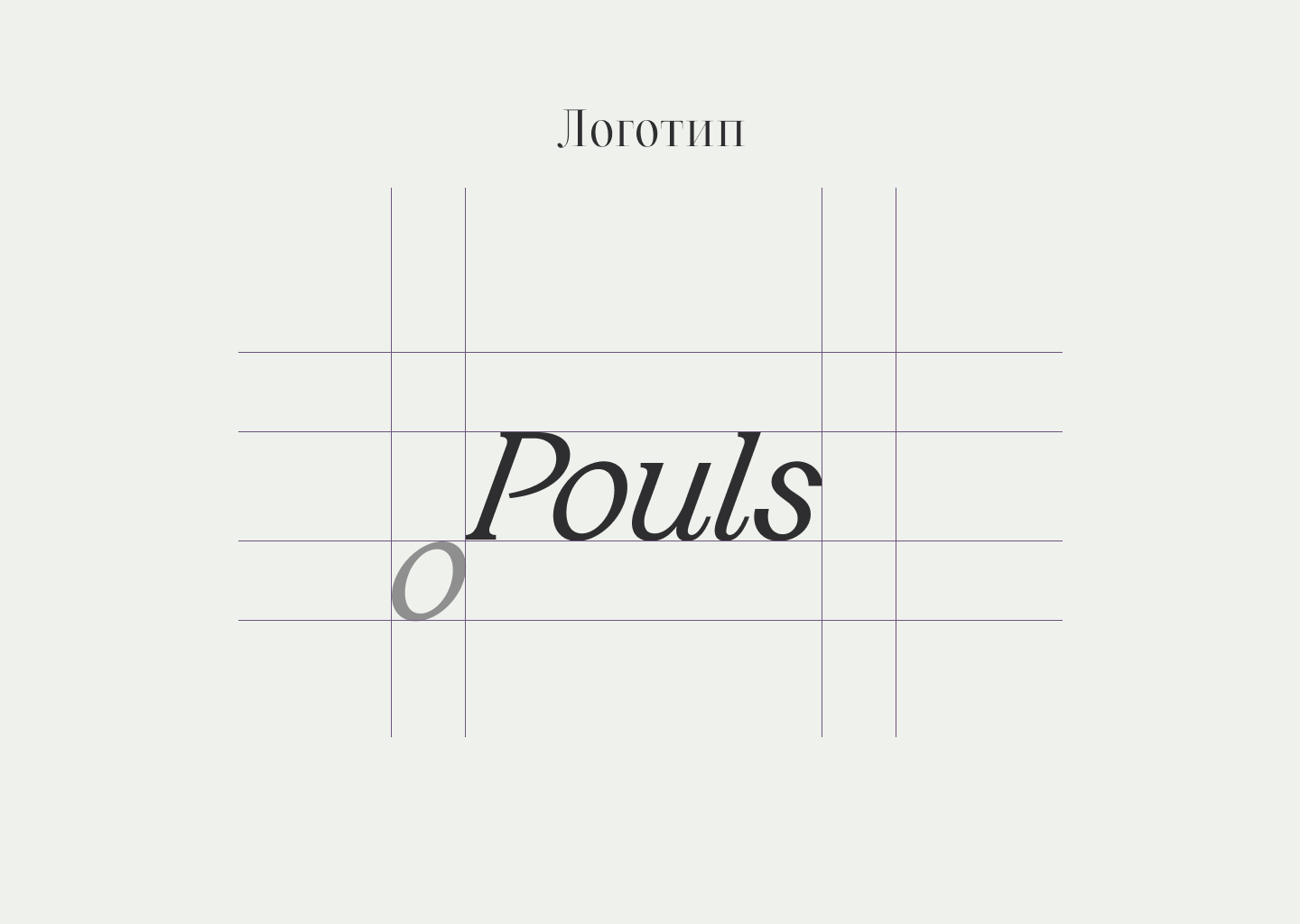 Pouls | Brand Identity — Изображение №2 — Брендинг на Dprofile