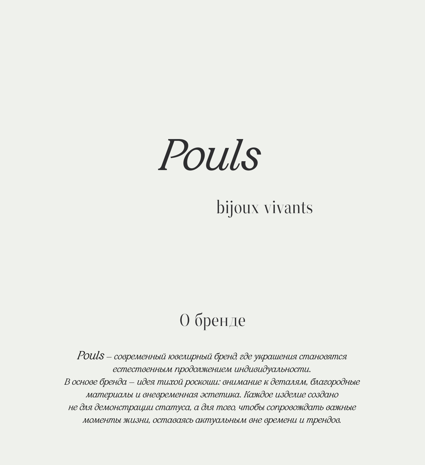 Pouls | Brand Identity — Изображение №1 — Брендинг на Dprofile