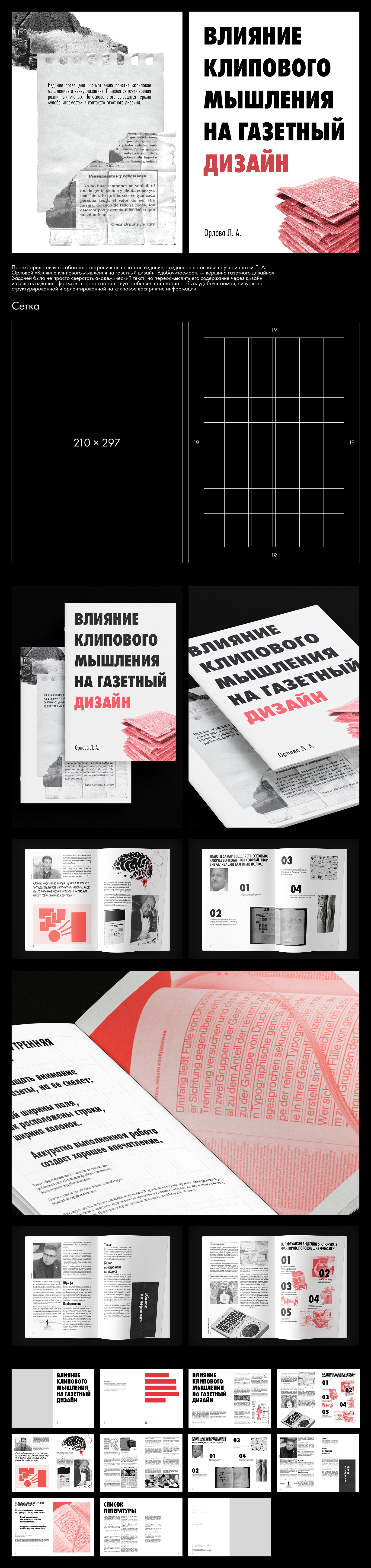 Влияние клипового мышления на газетный дизайн — Изображение №1 — Графика на Dprofile