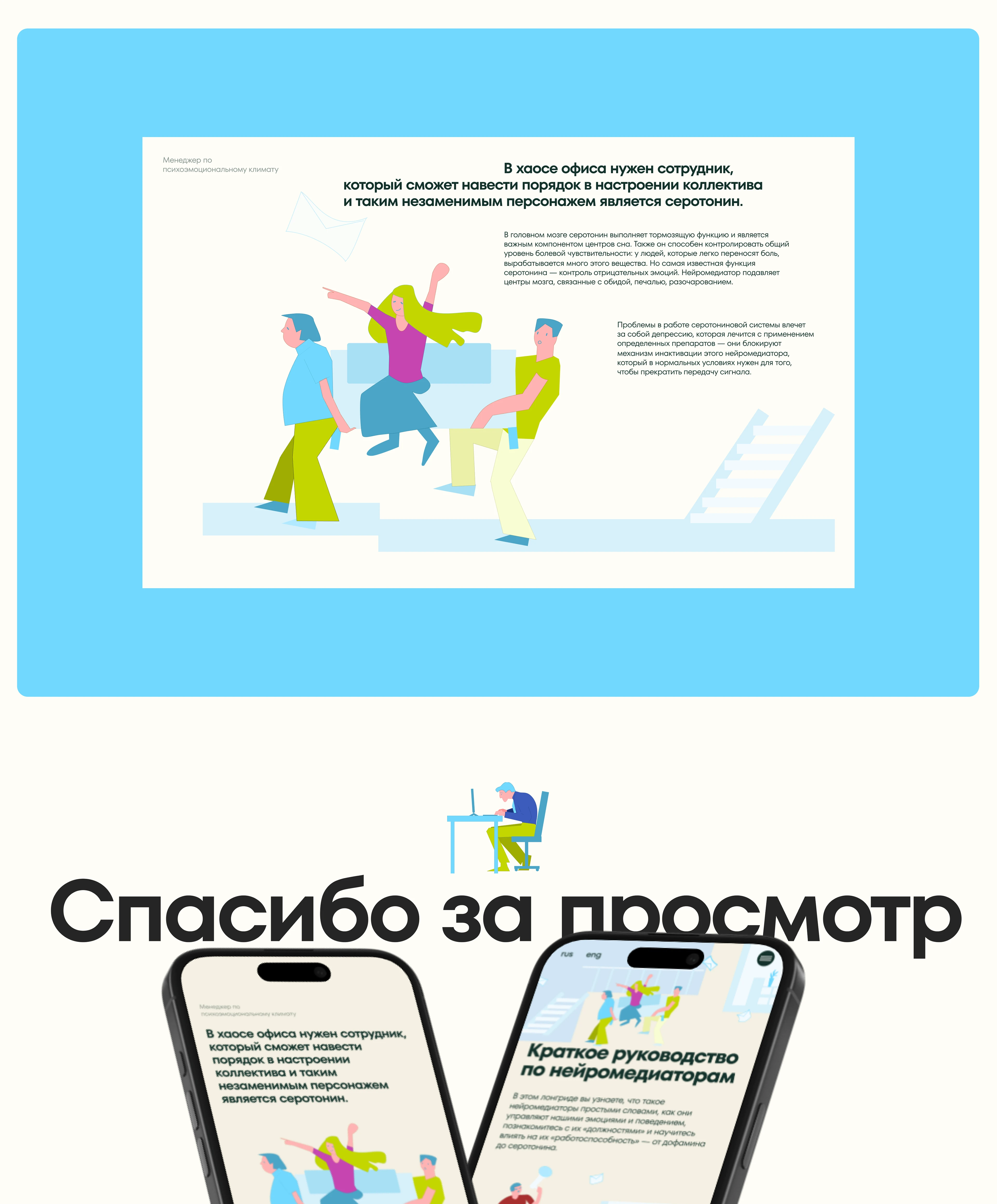 Лонгрид/Краткое руководство по нейромедиаторам — Изображение №5 — Интерфейсы, Иллюстрация на Dprofile