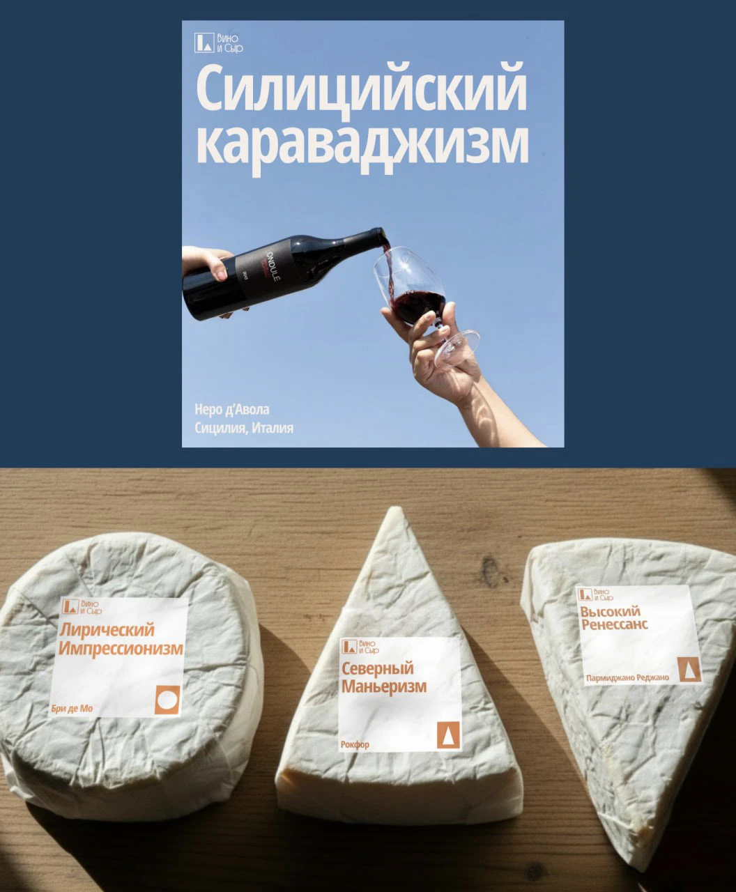 Вино и сыр — Изображение №3 — Брендинг, Графика на Dprofile