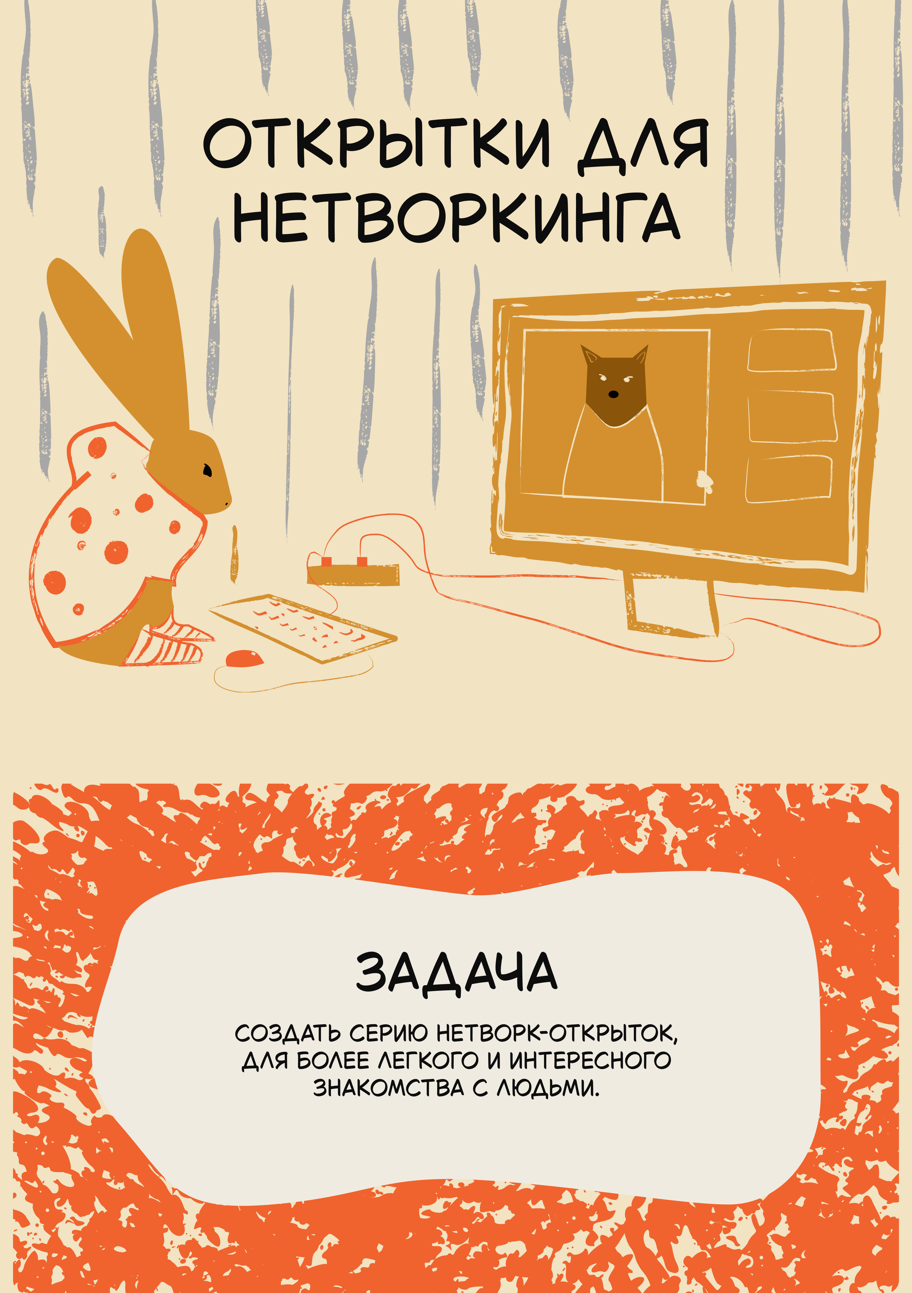 Нетворк-открытки — Изображение №1 — Иллюстрация, Графика на Dprofile