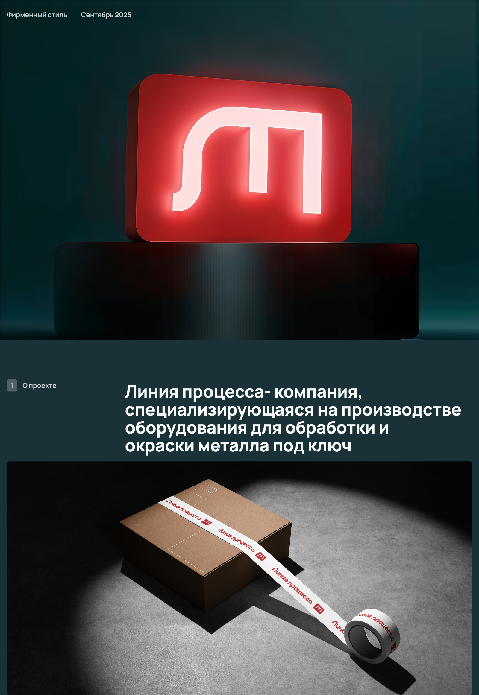 Линия процесса — Изображение №1 — Брендинг, Графика на Dprofile