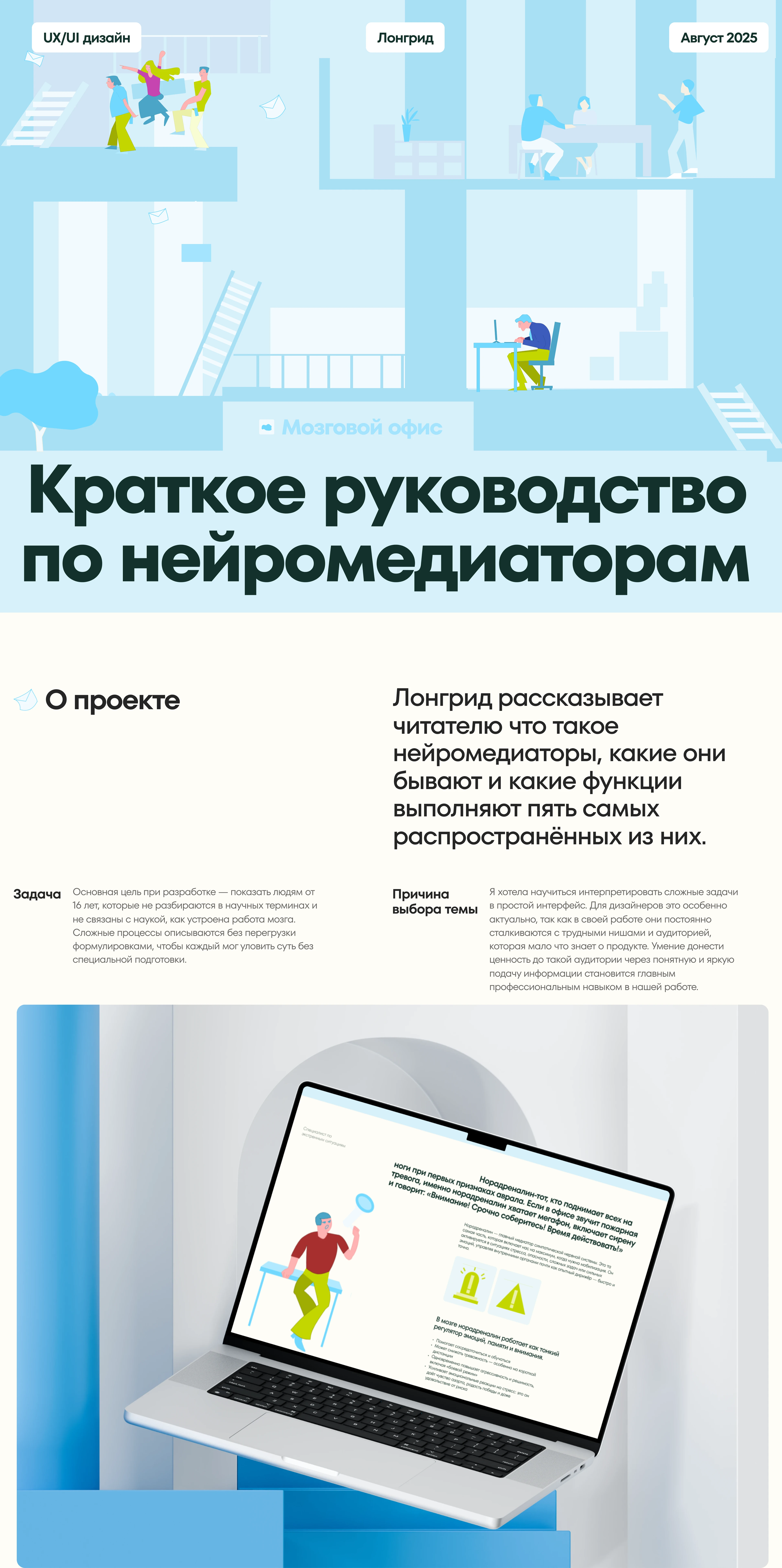 Лонгрид/Краткое руководство по нейромедиаторам — Изображение №1 — Интерфейсы, Иллюстрация на Dprofile