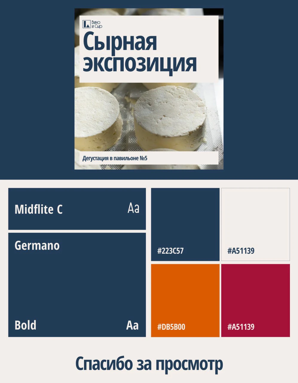 Вино и сыр — Изображение №5 — Брендинг, Графика на Dprofile