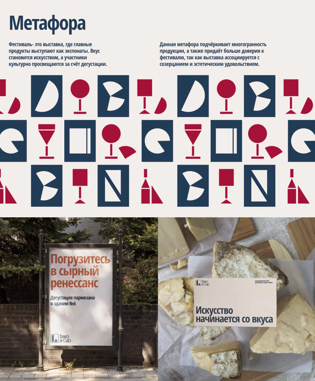 Вино и сыр — Изображение №2 — Брендинг, Графика на Dprofile