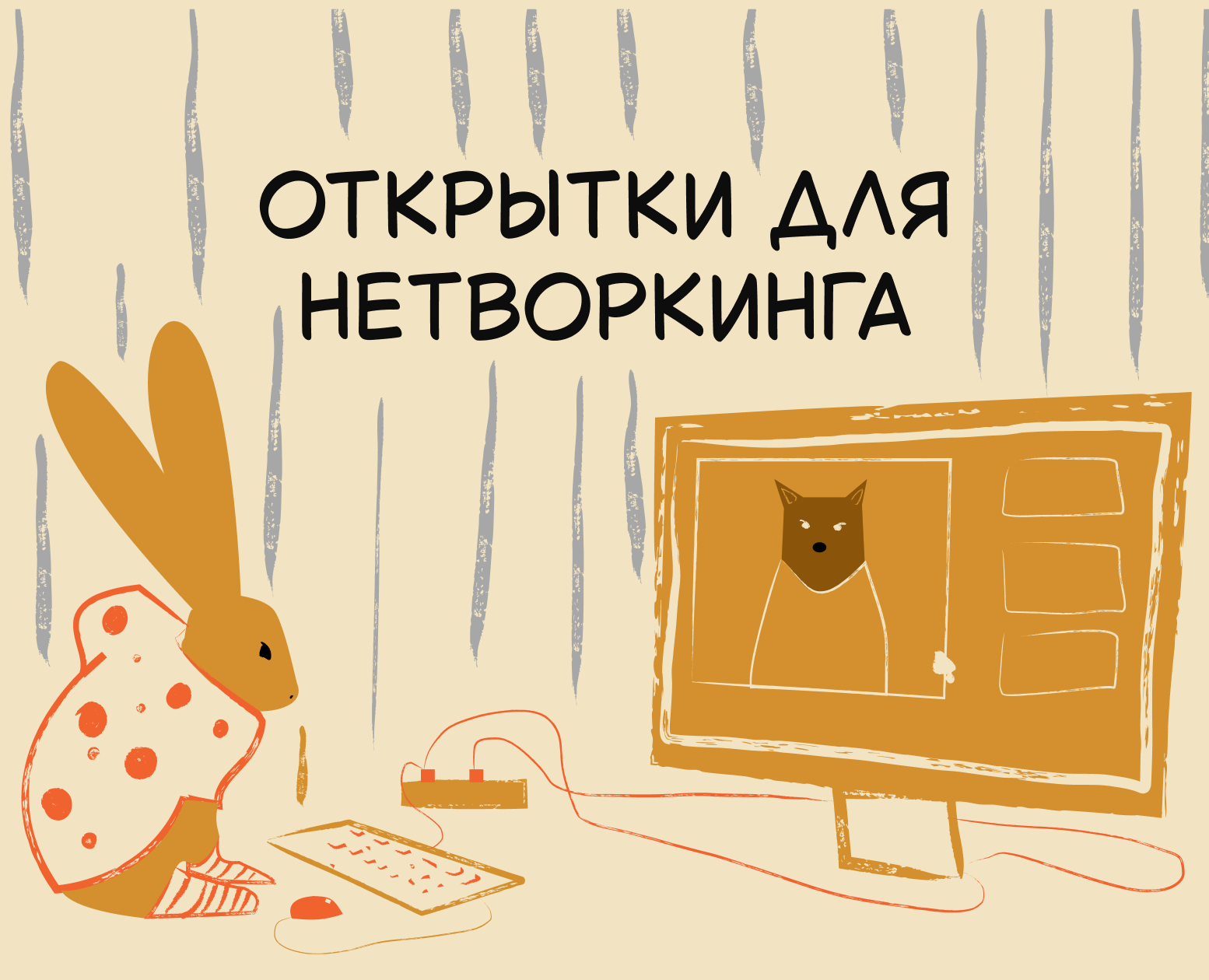 Нетворк-открытки на Dprofile