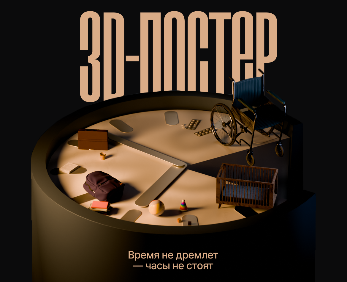 3D-постер к пословице на Dprofile