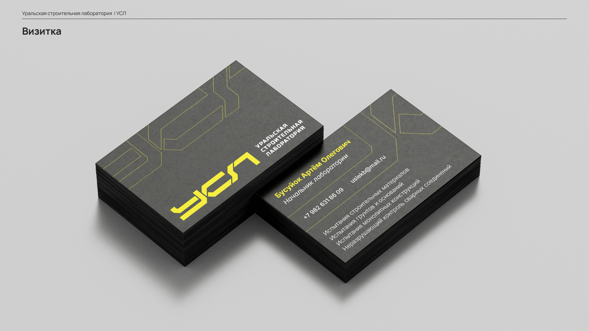 Логотип | УСЛ - Уральская строительная лаборатория — Изображение №8 — Брендинг, Графика на Dprofile