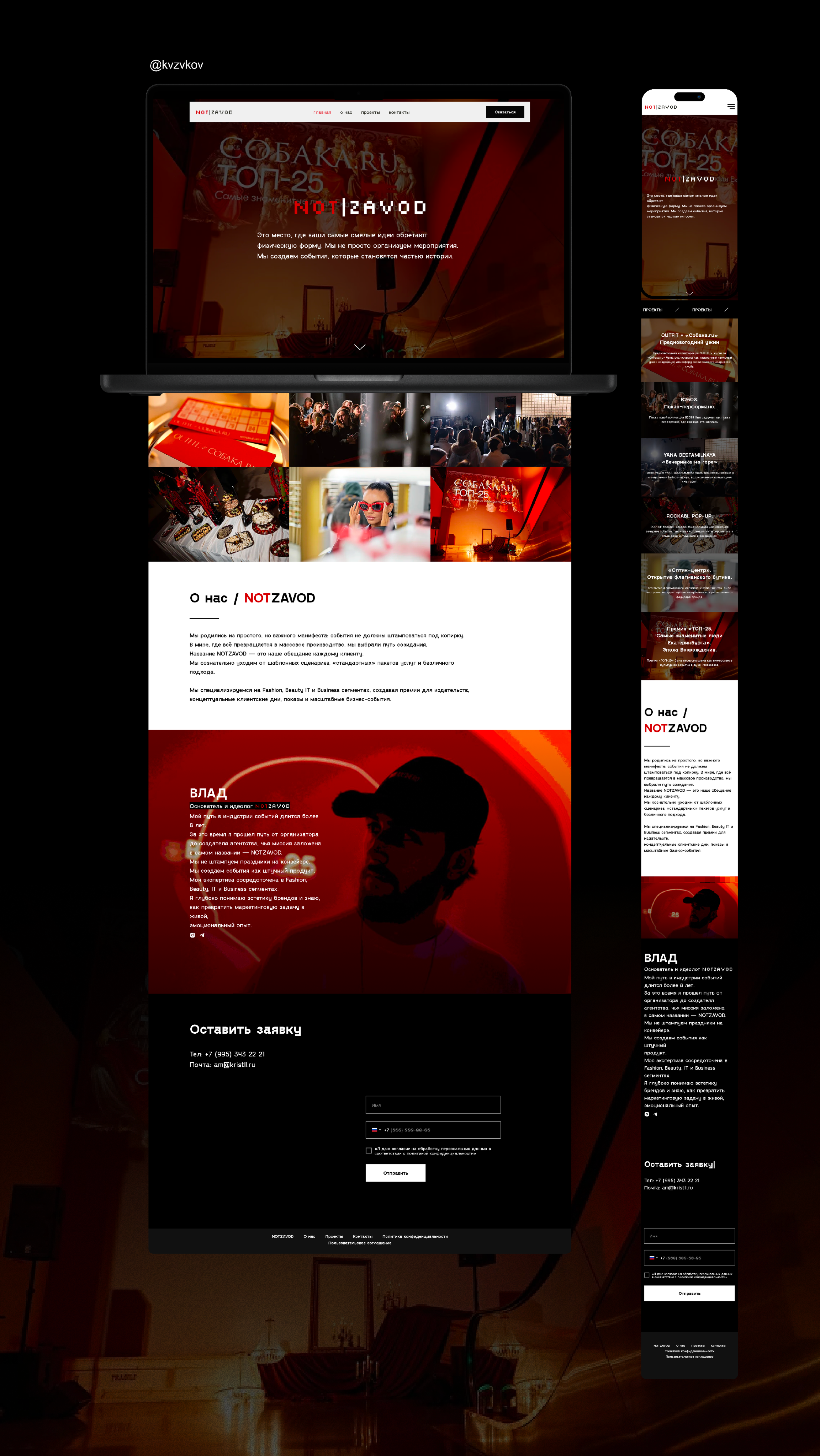 Логотип и сайт для ивент-агентства | NOTZAVOD — Изображение №3 — Интерфейсы, Брендинг на Dprofile