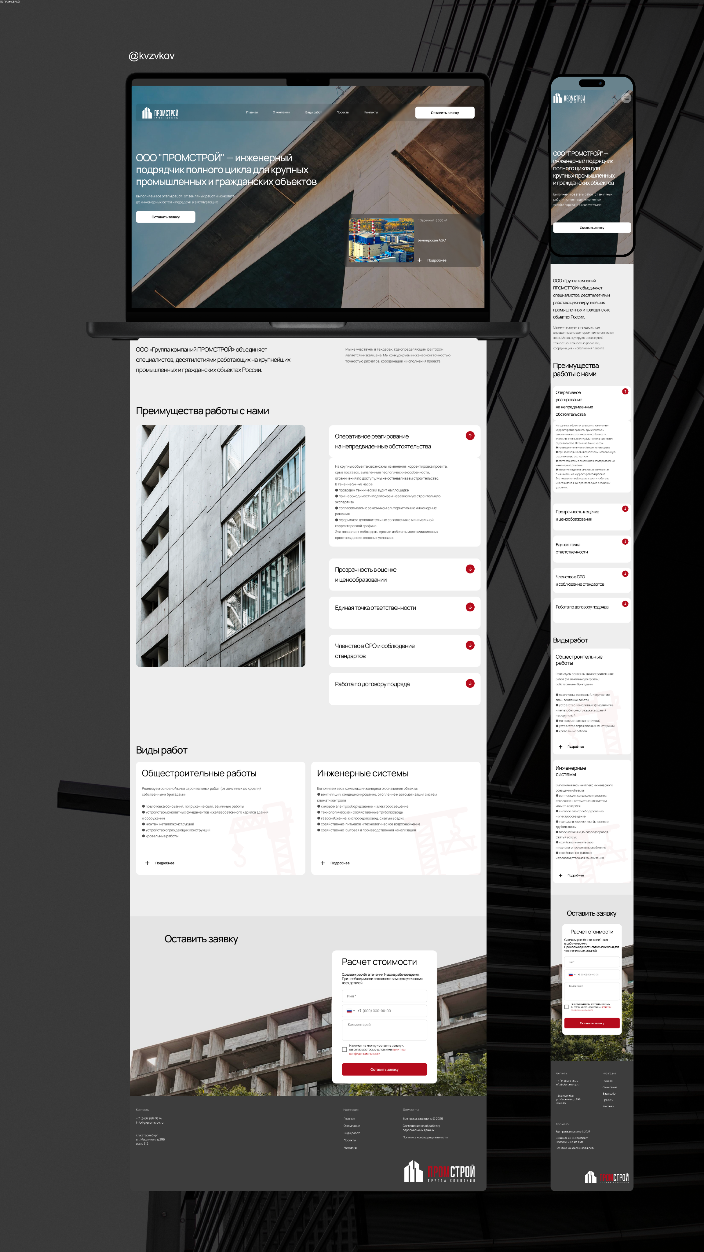 Логотип и сайт для строительной компании | «ГК Промстрой» — Изображение №4 — Интерфейсы, Брендинг на Dprofile