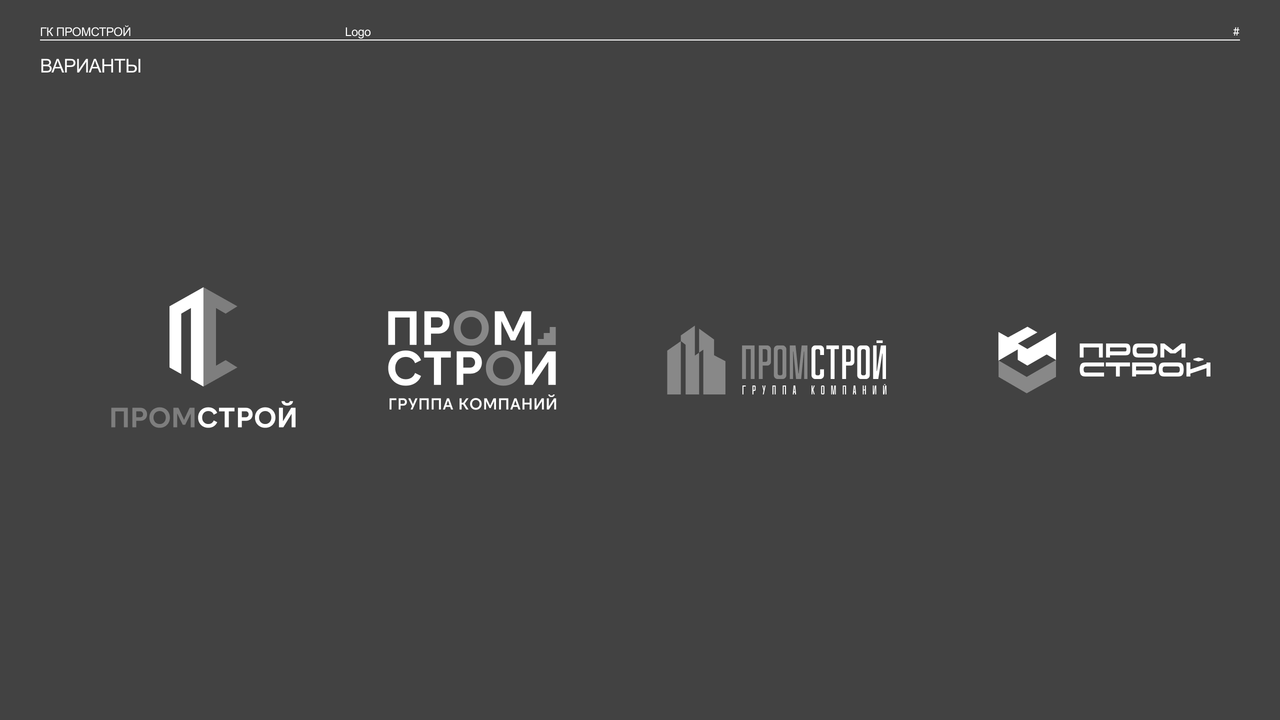 Логотип и сайт для строительной компании | «ГК Промстрой» — Изображение №3 — Интерфейсы, Брендинг на Dprofile