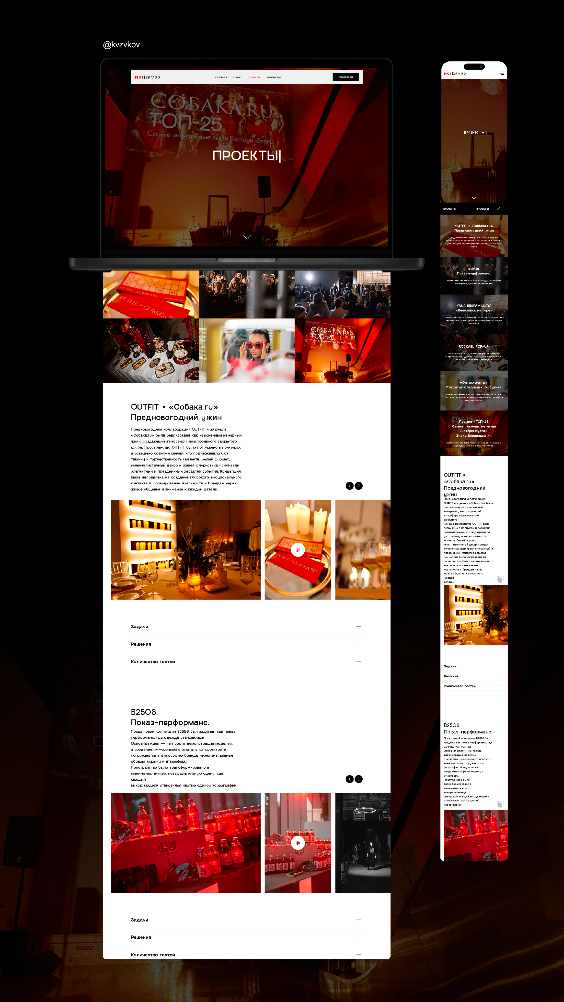 Логотип и сайт для ивент-агентства | NOTZAVOD — Изображение №4 — Интерфейсы, Брендинг на Dprofile