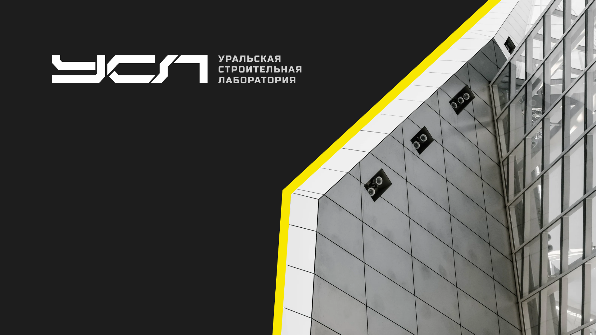 Логотип | УСЛ - Уральская строительная лаборатория — Изображение №2 — Брендинг, Графика на Dprofile