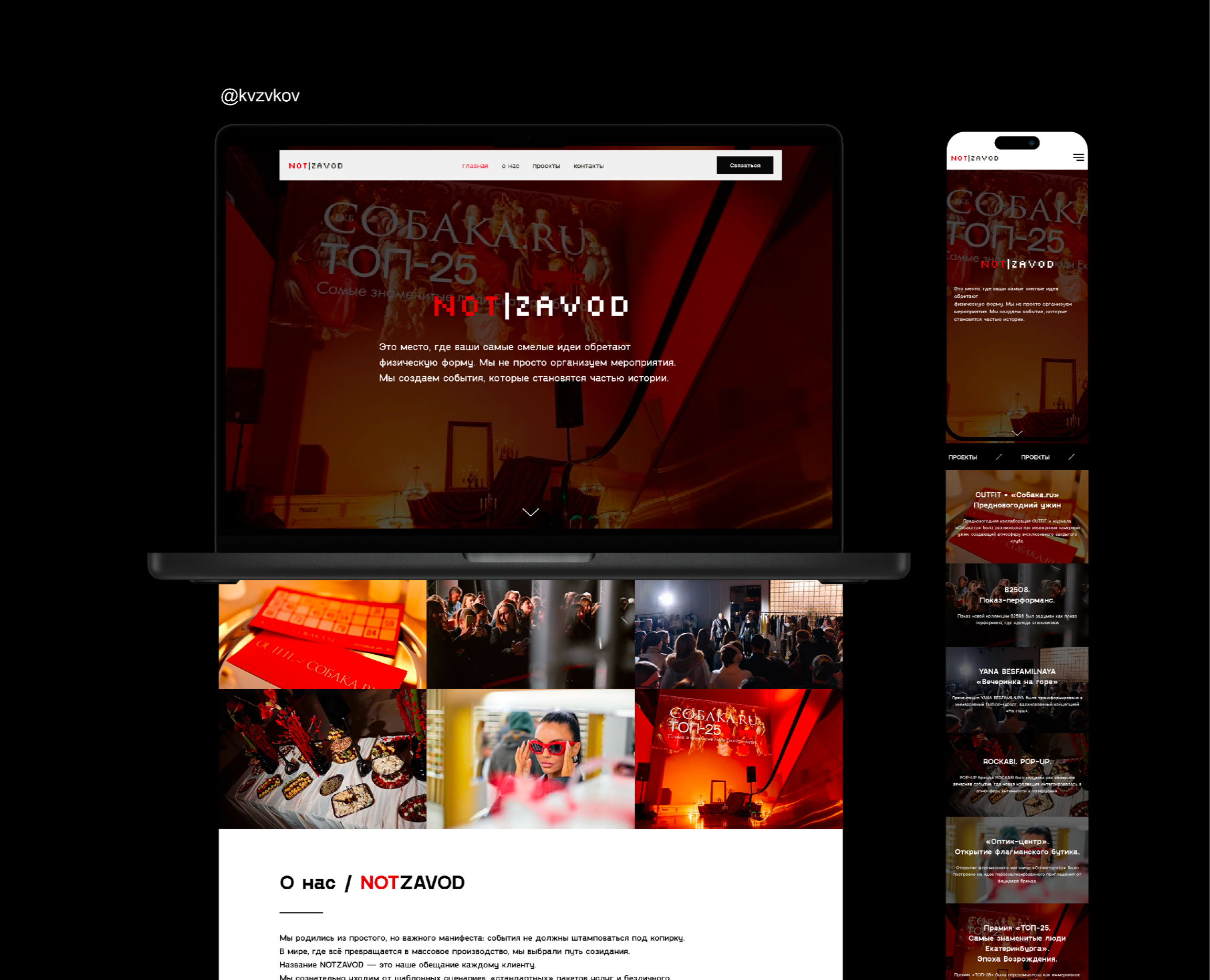 Логотип и сайт для ивент-агентства | NOTZAVOD на Dprofile
