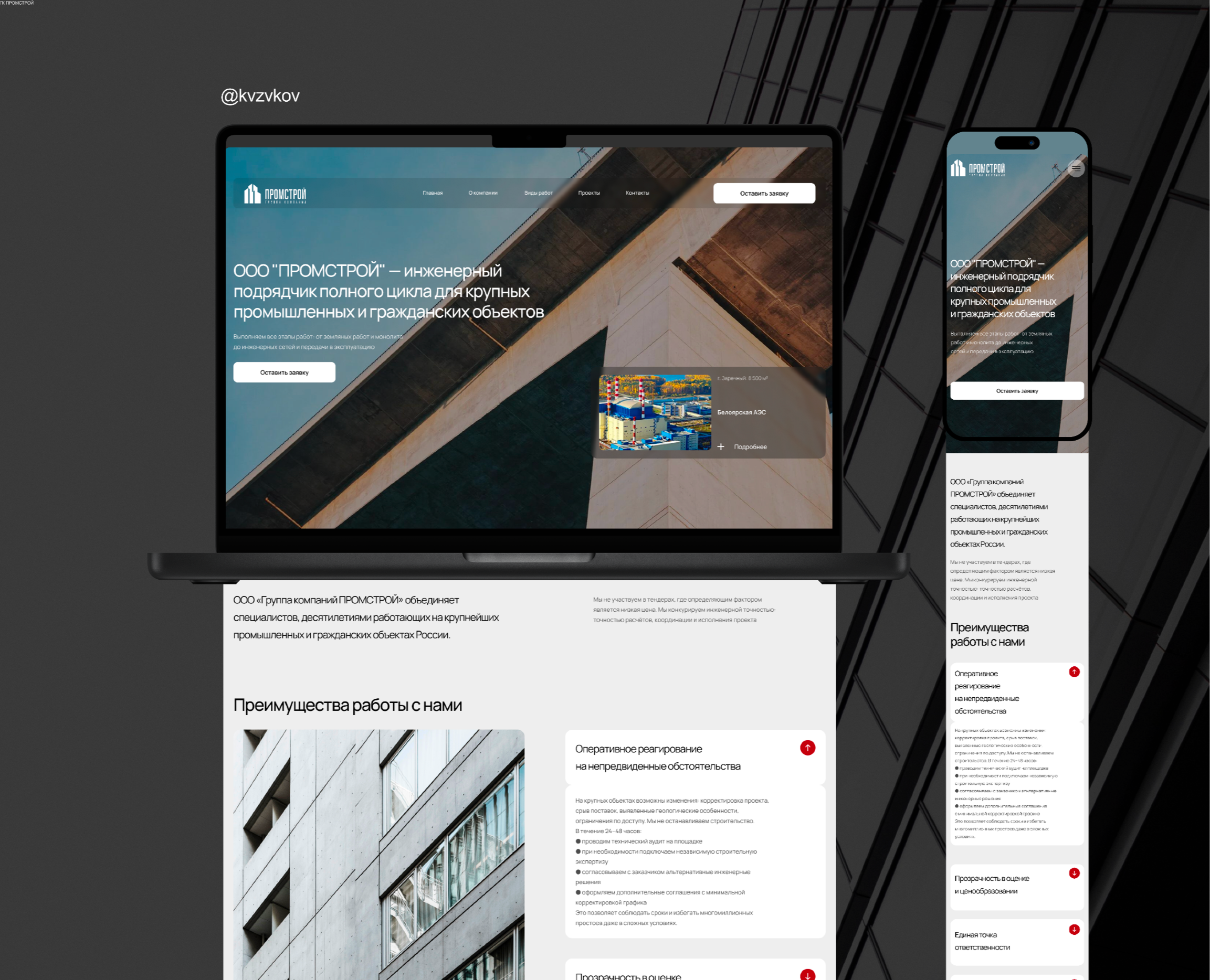 Логотип и сайт для строительной компании | «ГК Промстрой» на Dprofile