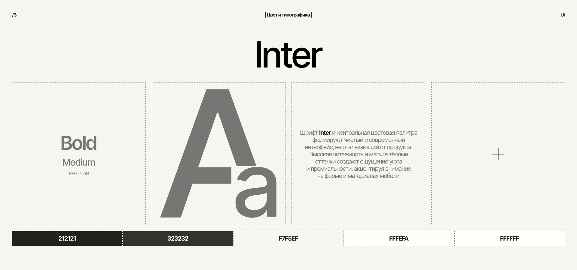 Forma — минималистичный e-commerce мебели — Изображение №5 — Интерфейсы, Анимация на Dprofile