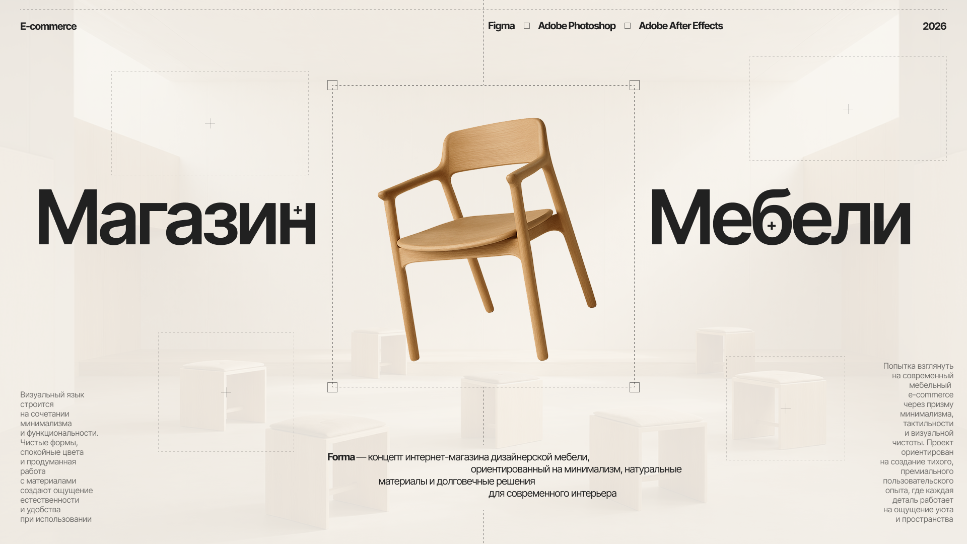 Forma — минималистичный e-commerce мебели — Изображение №1 — Интерфейсы, Анимация на Dprofile