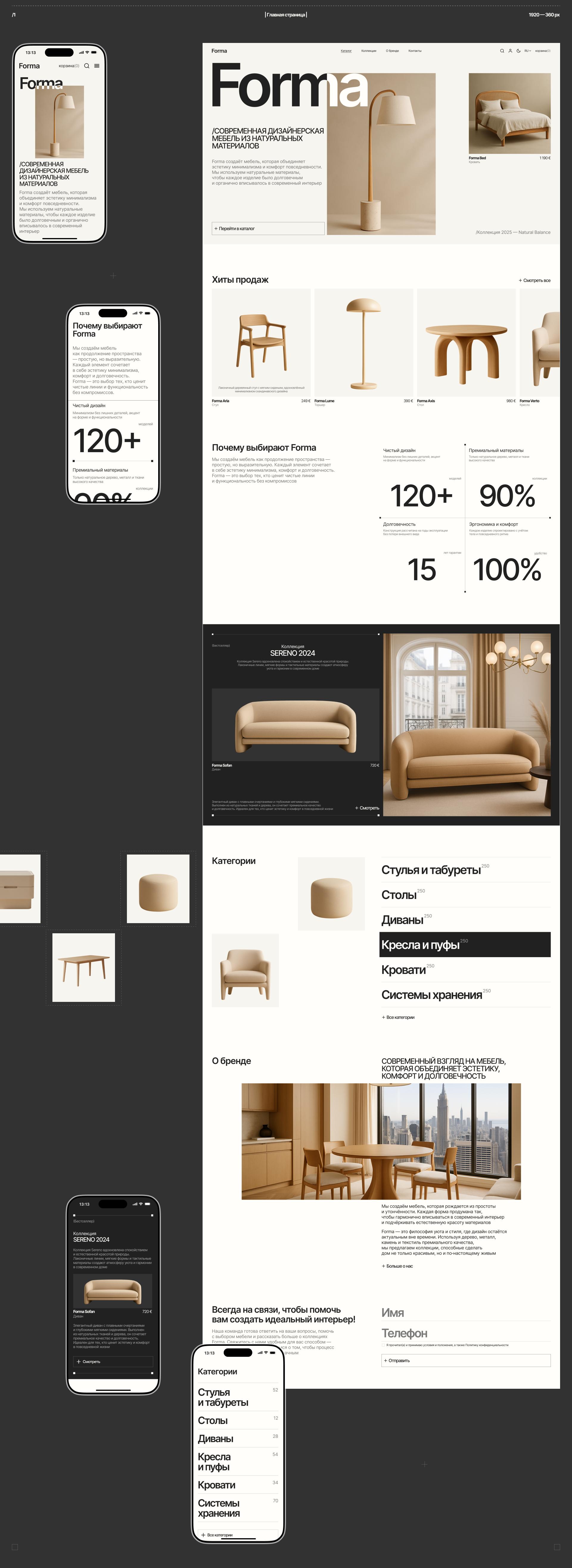 Forma — минималистичный e-commerce мебели — Изображение №3 — Интерфейсы, Анимация на Dprofile