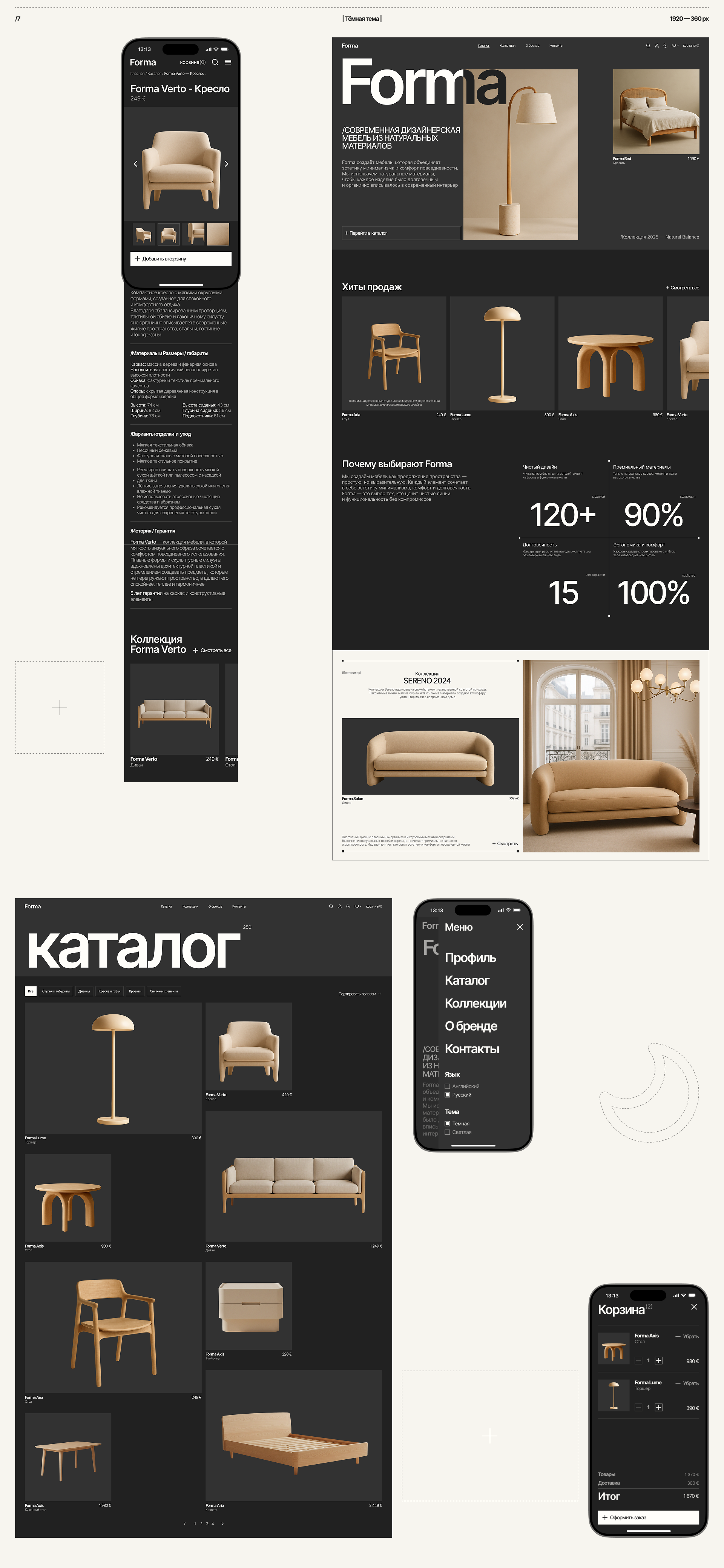 Forma — минималистичный e-commerce мебели — Изображение №10 — Интерфейсы, Анимация на Dprofile