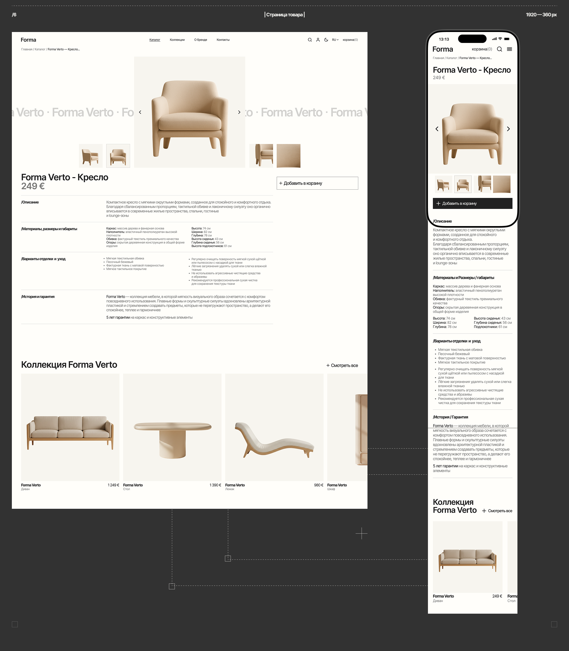 Forma — минималистичный e-commerce мебели — Изображение №8 — Интерфейсы, Анимация на Dprofile