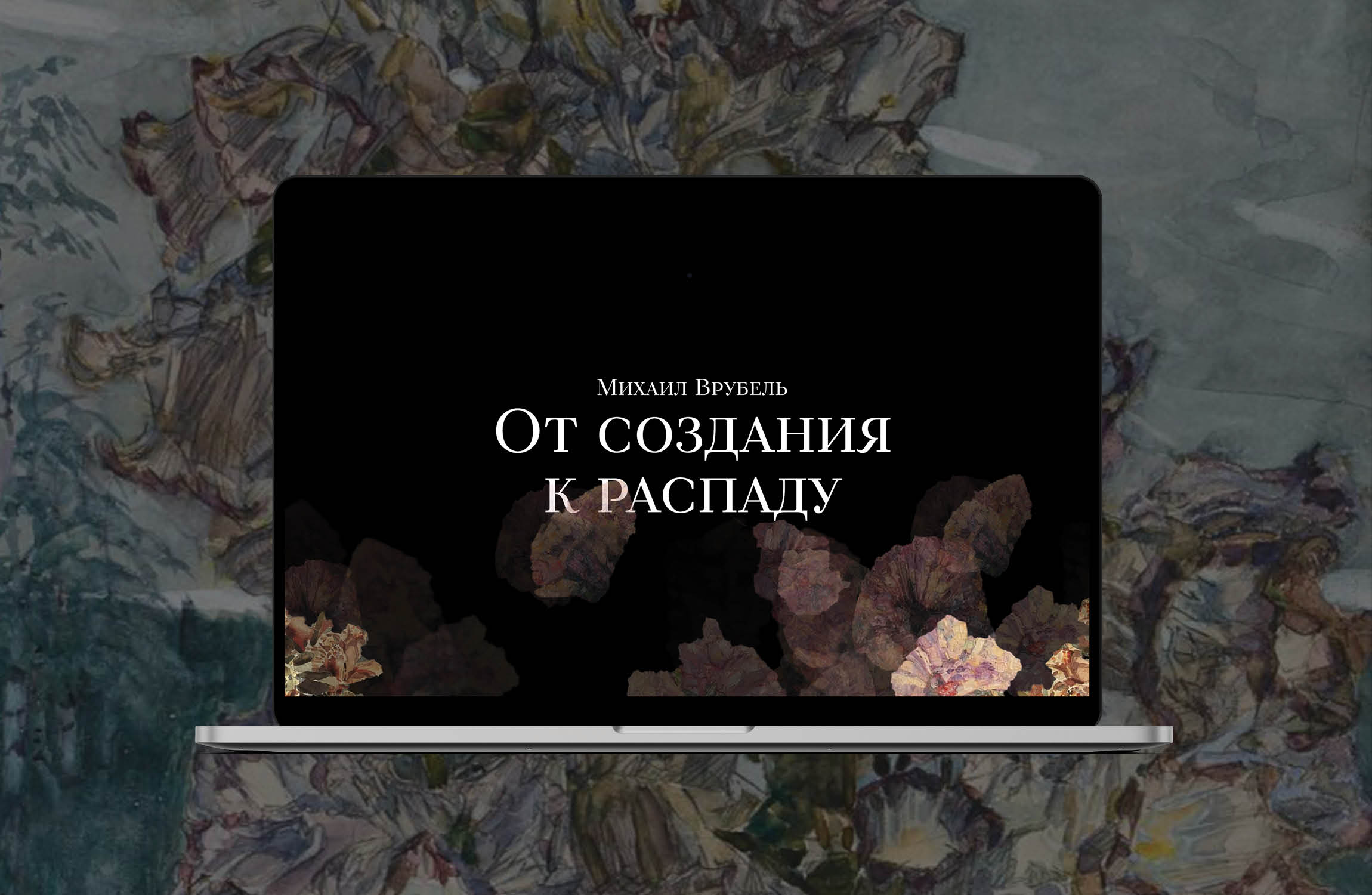 Лонгрид к 150-летию М.Врубеля — Изображение №3 — Интерфейсы на Dprofile