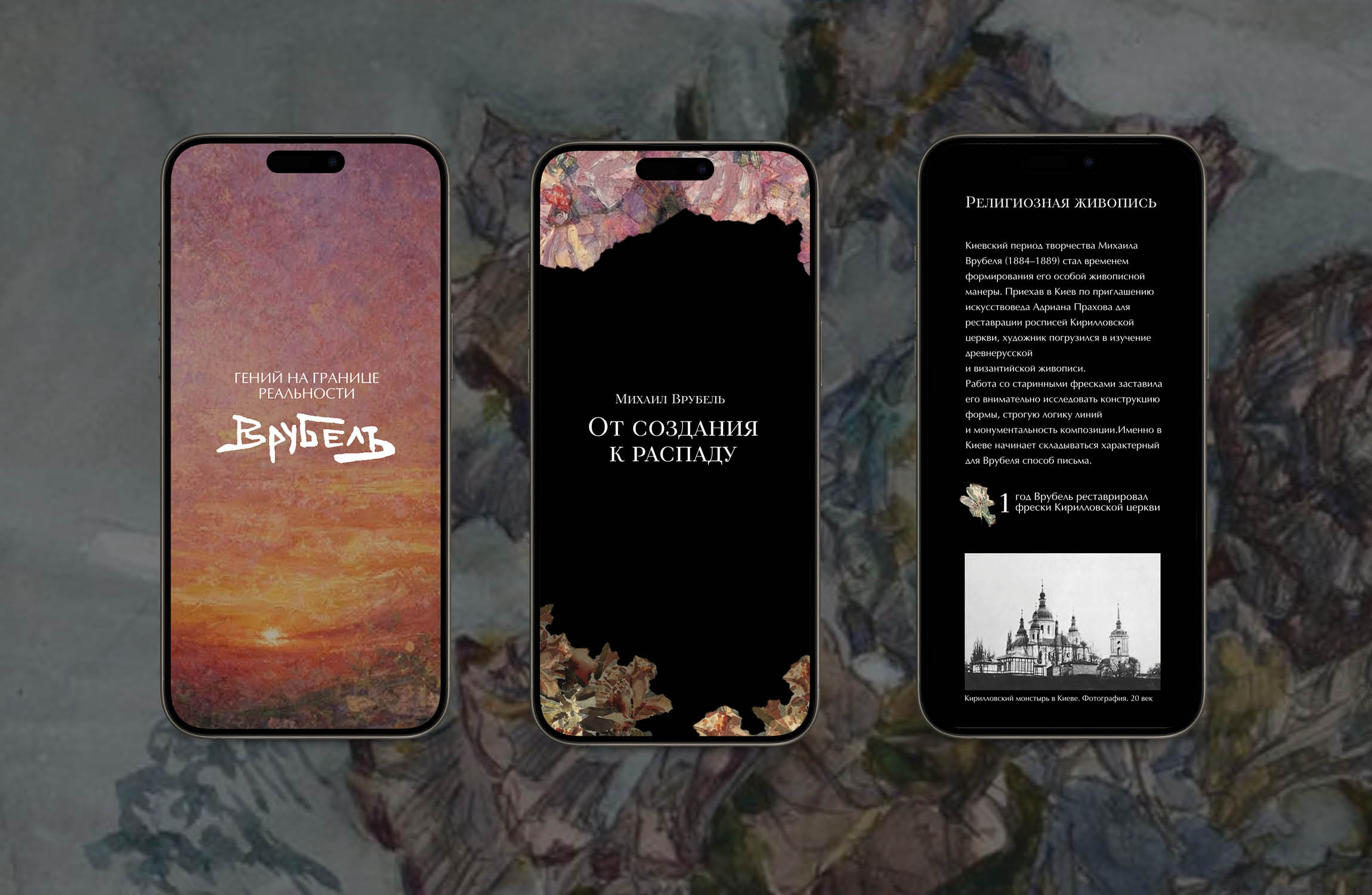 Лонгрид к 150-летию М.Врубеля — Изображение №5 — Интерфейсы на Dprofile