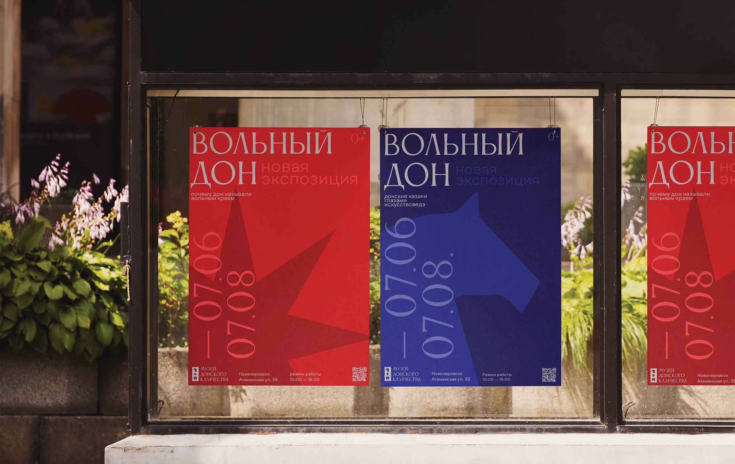 Музей Донского Казачества — Изображение №2 — Брендинг на Dprofile