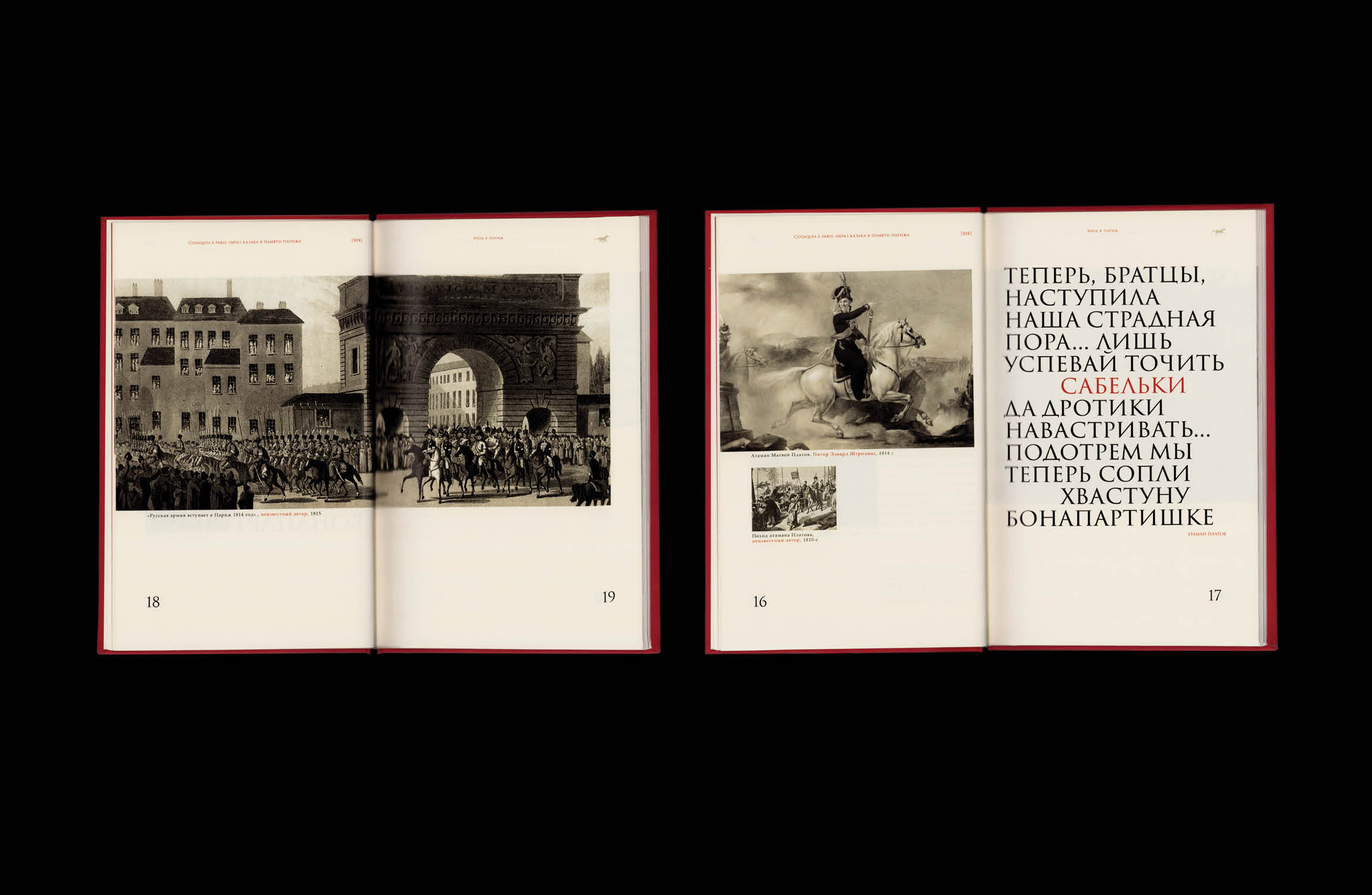 Печатное издание «Казаки в Париже» — Изображение №4 — Графика на Dprofile