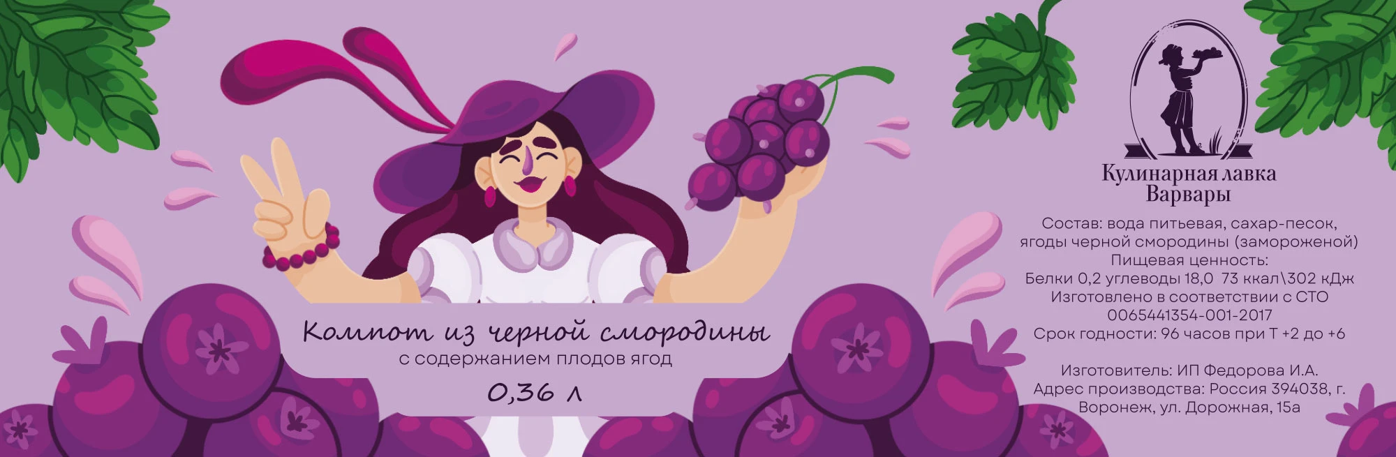 Иллюстрации для упаковки морсов — Изображение №9 — Брендинг, Иллюстрация на Dprofile