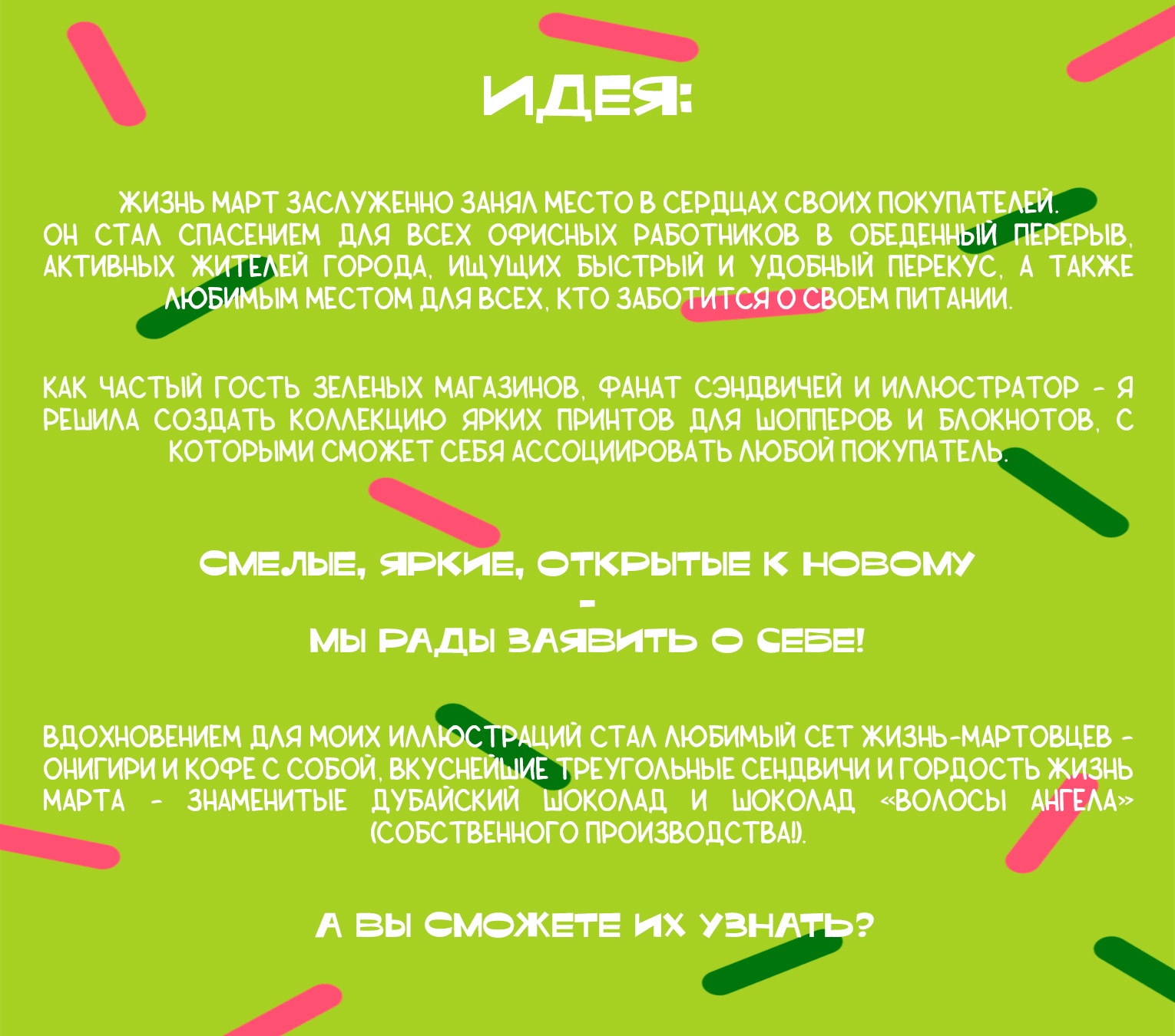 Мерч Жизнь Март — Изображение №2 — Брендинг, Иллюстрация на Dprofile