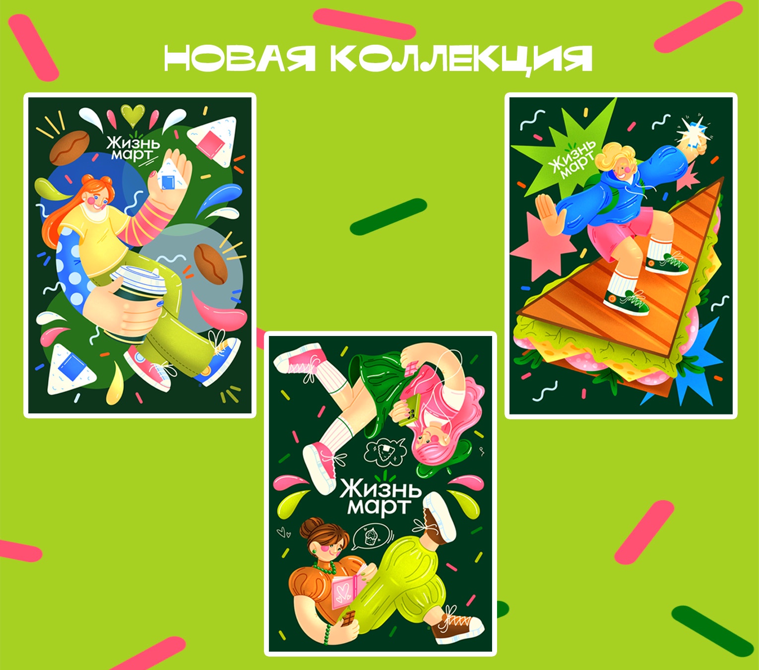 Мерч Жизнь Март — Изображение №3 — Брендинг, Иллюстрация на Dprofile