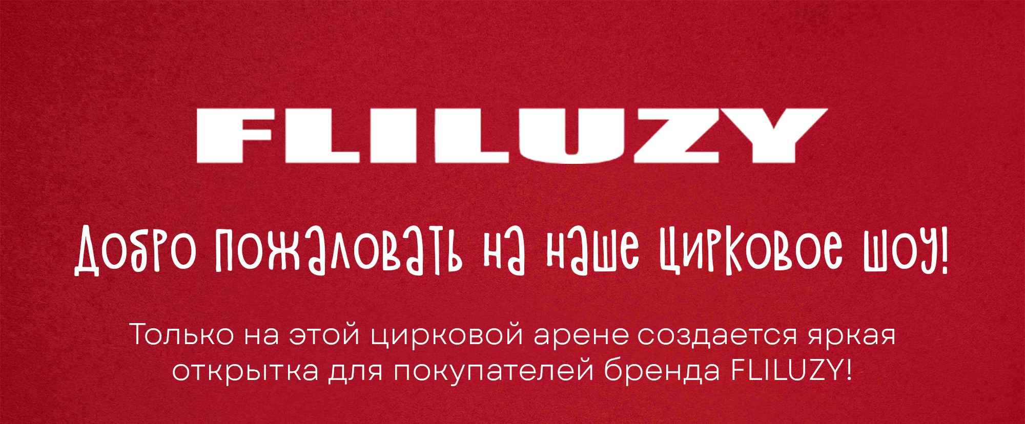 Открытка для бренда Fliluzy | A postcard for a brand Fliluzy — Изображение №1 — Брендинг, Иллюстрация на Dprofile