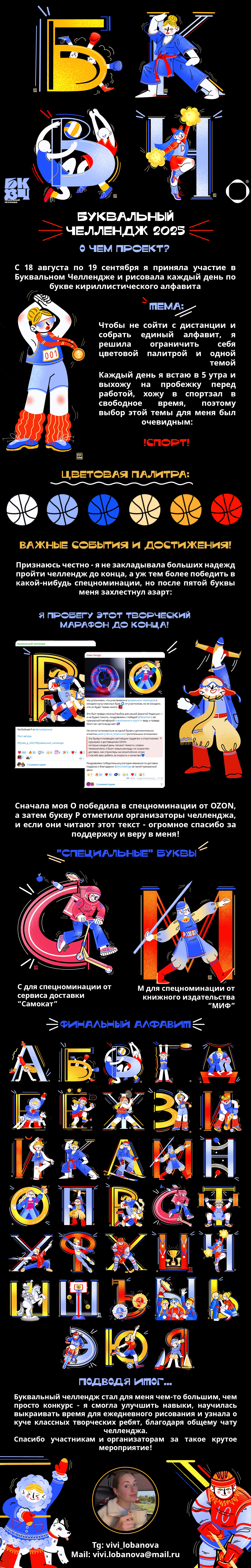 БКВЧ 2025 | Спортивный алфавит — Изображение №1 — Иллюстрация, Графика на Dprofile